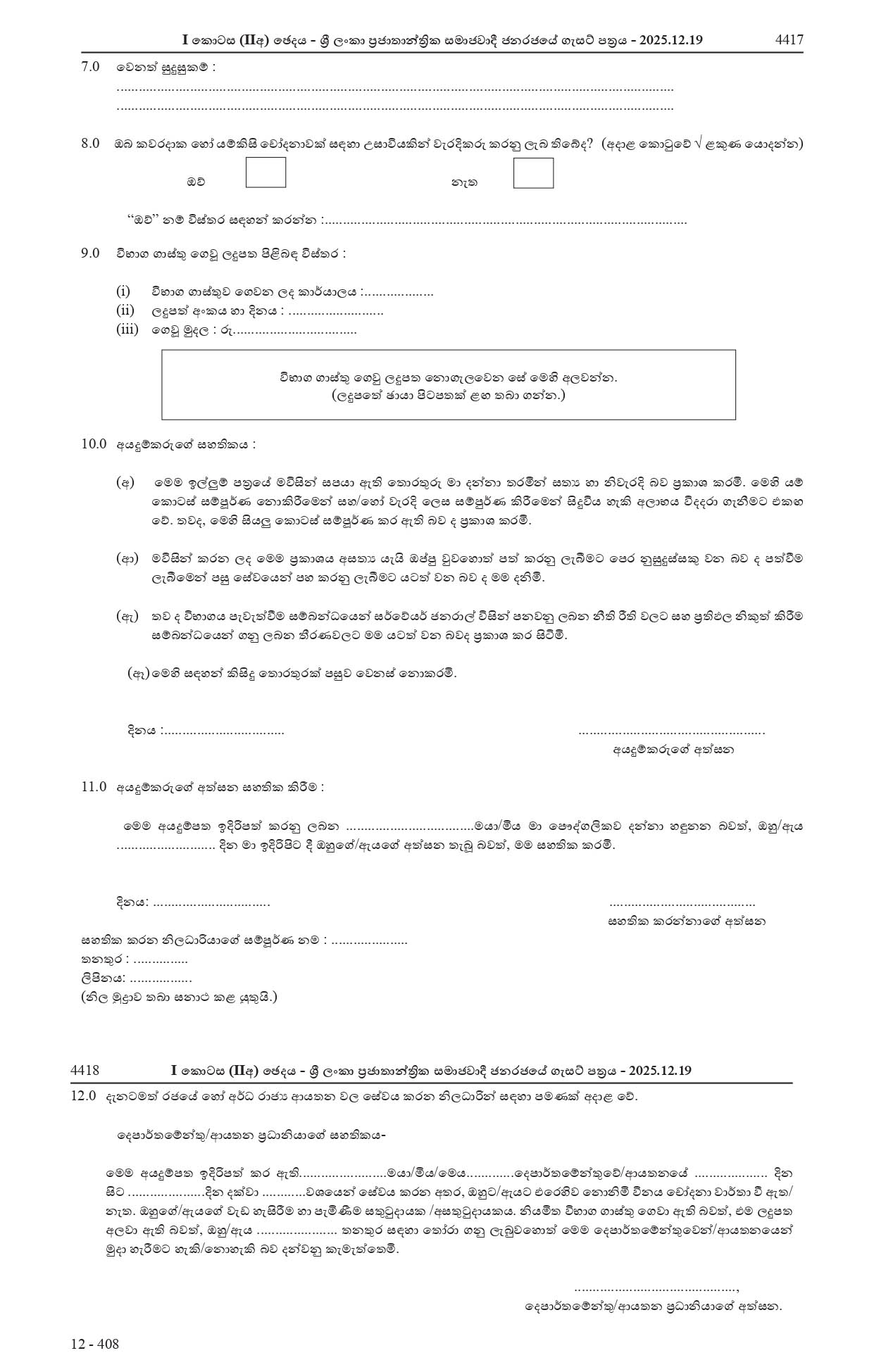 Survey Instrument Technician - Survey Department