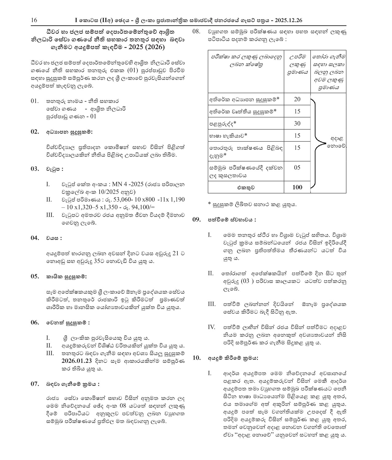 Legal Assistant - Department of Fisheries Aquatic & Resources