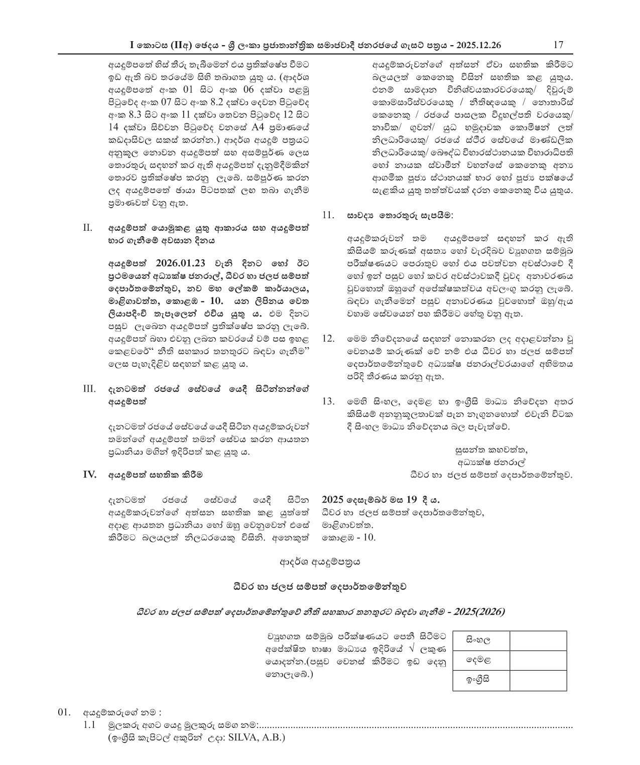 Legal Assistant - Department of Fisheries Aquatic & Resources