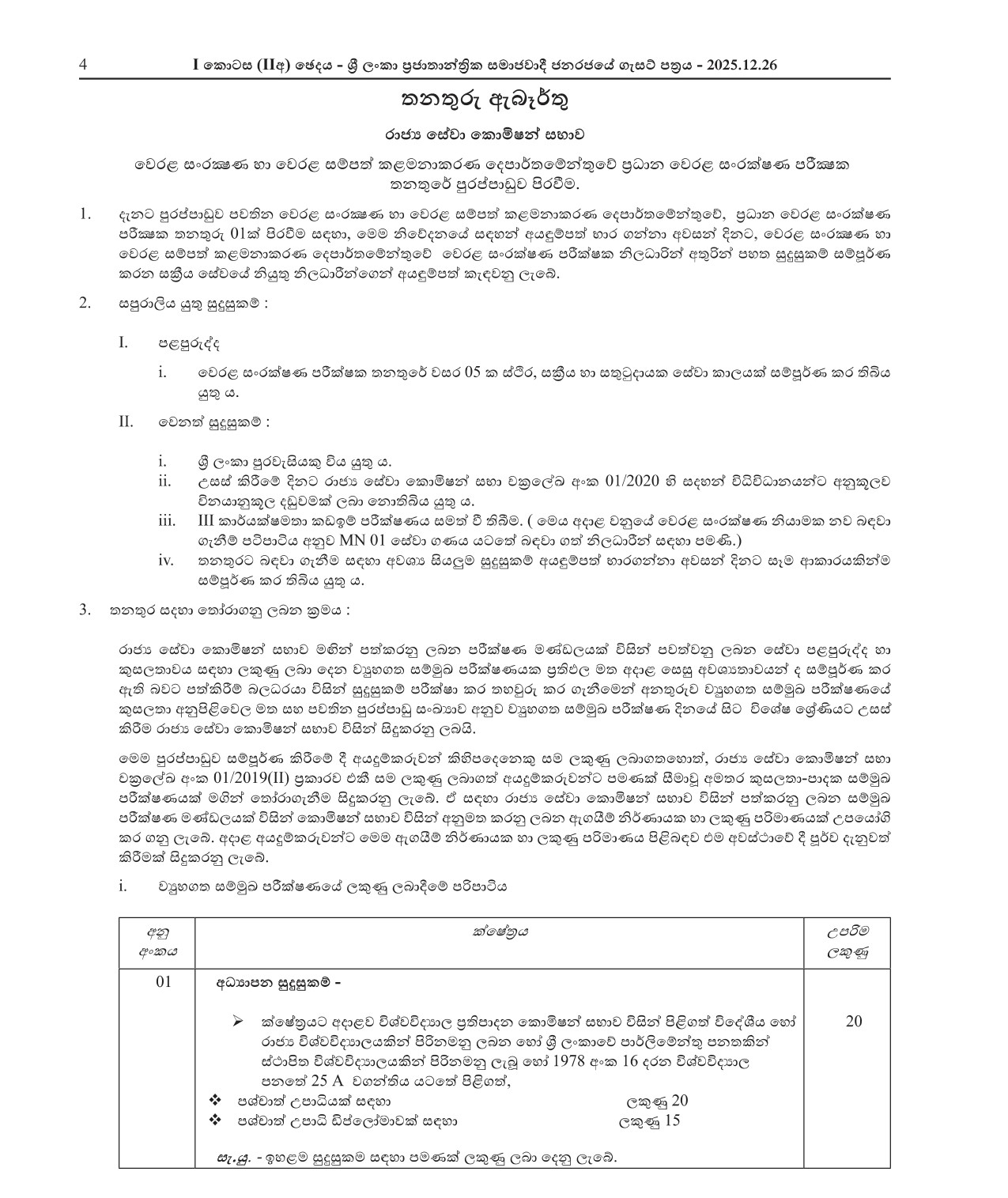 Chief Coastal Conservation Inspector - Department of Coastal Conservation & Coastal Resources Management