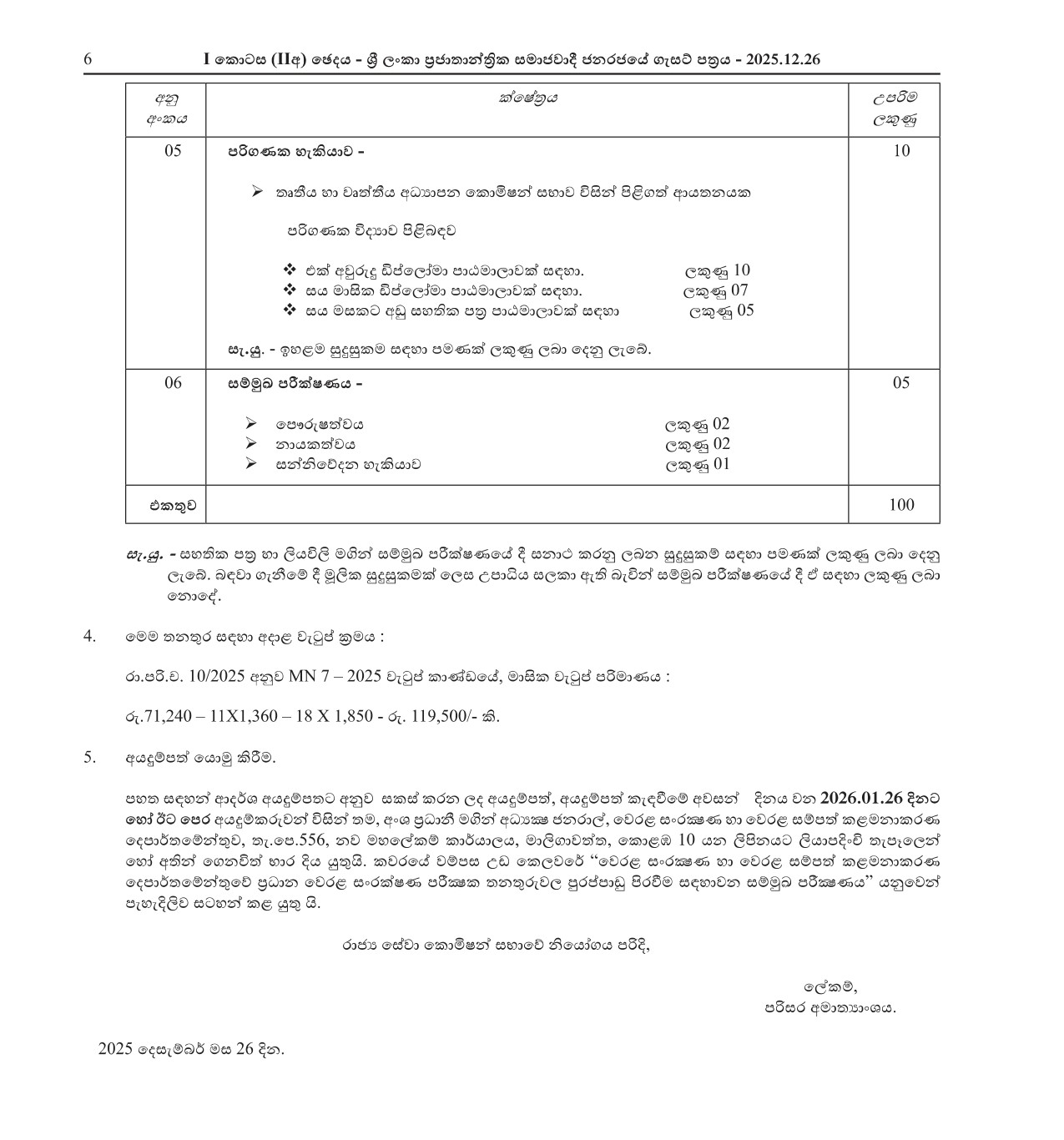 Chief Coastal Conservation Inspector - Department of Coastal Conservation & Coastal Resources Management