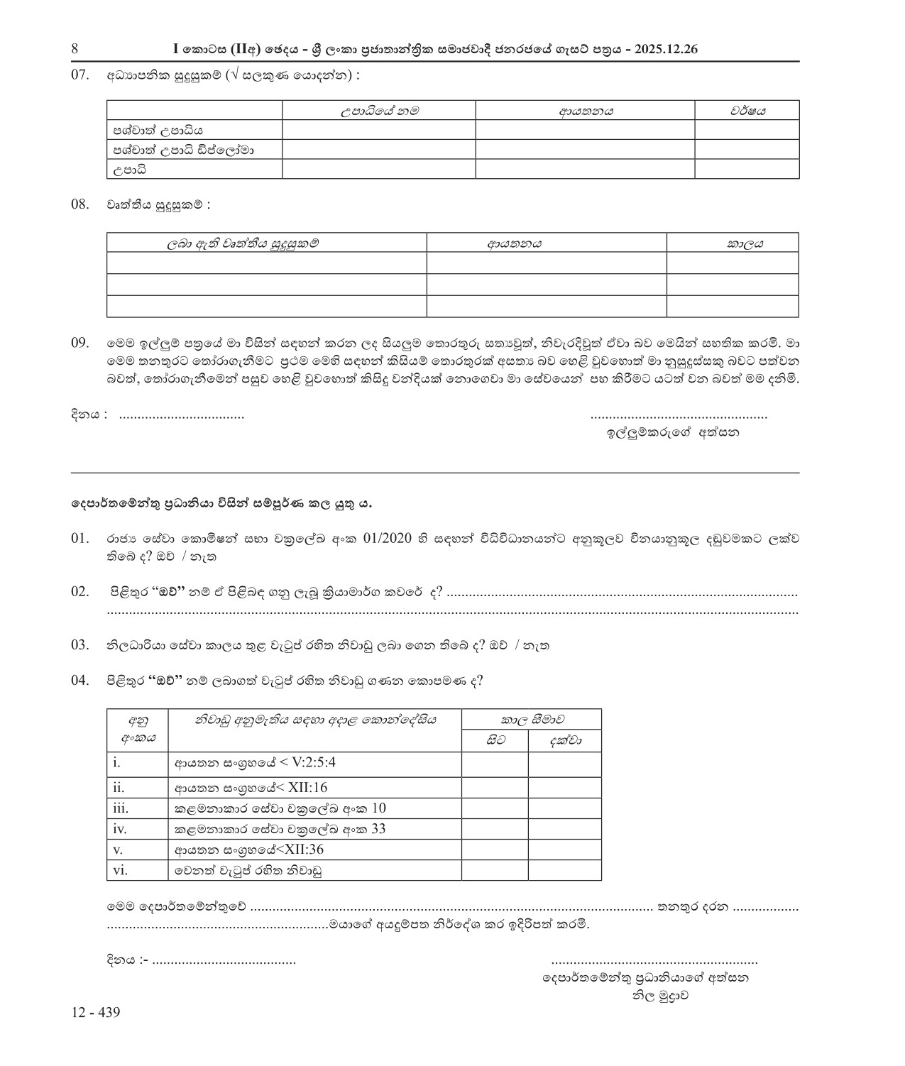 Chief Coastal Conservation Inspector - Department of Coastal Conservation & Coastal Resources Management