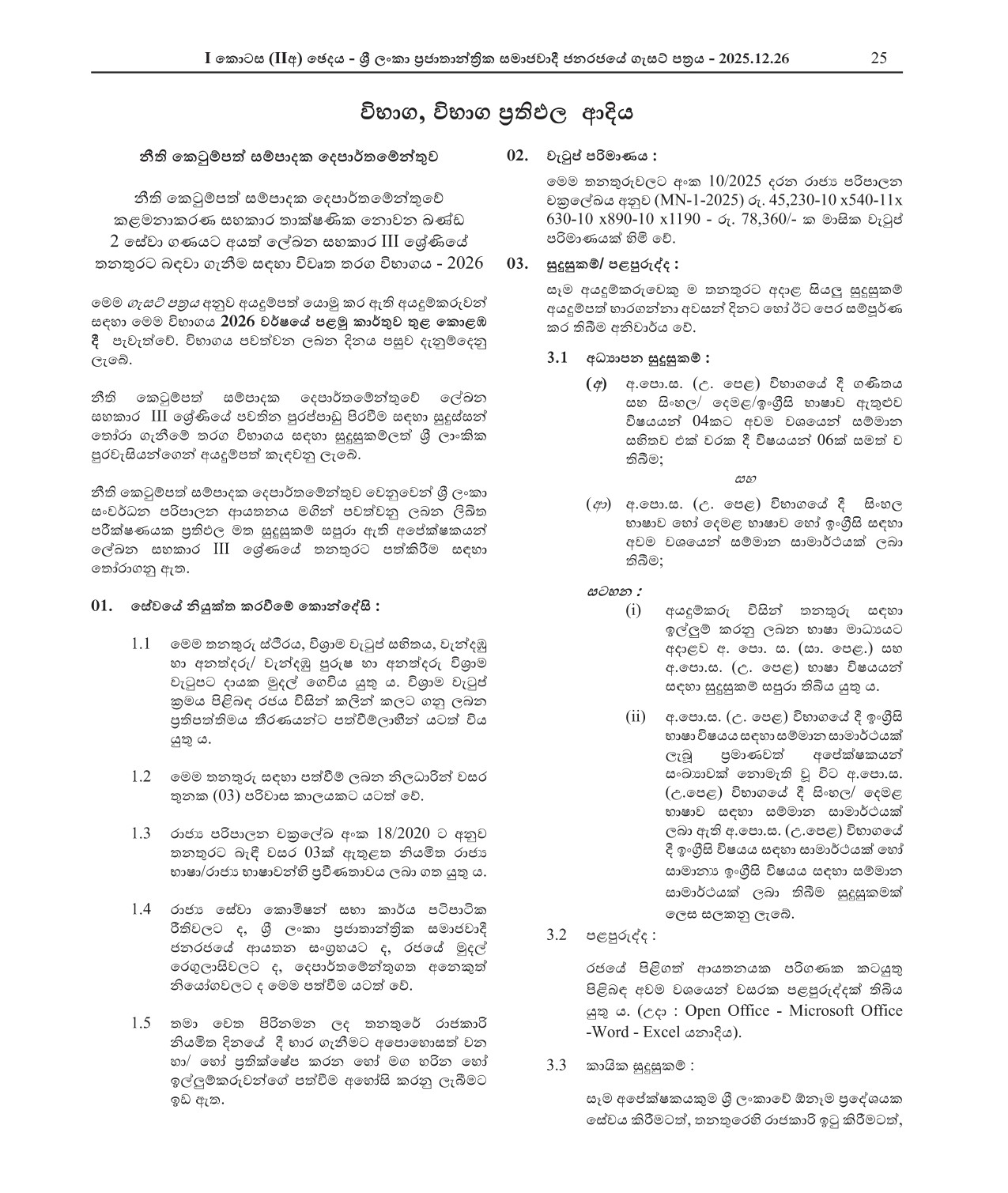 Documentation Assistant (Open) - Legal Draftsman's Department