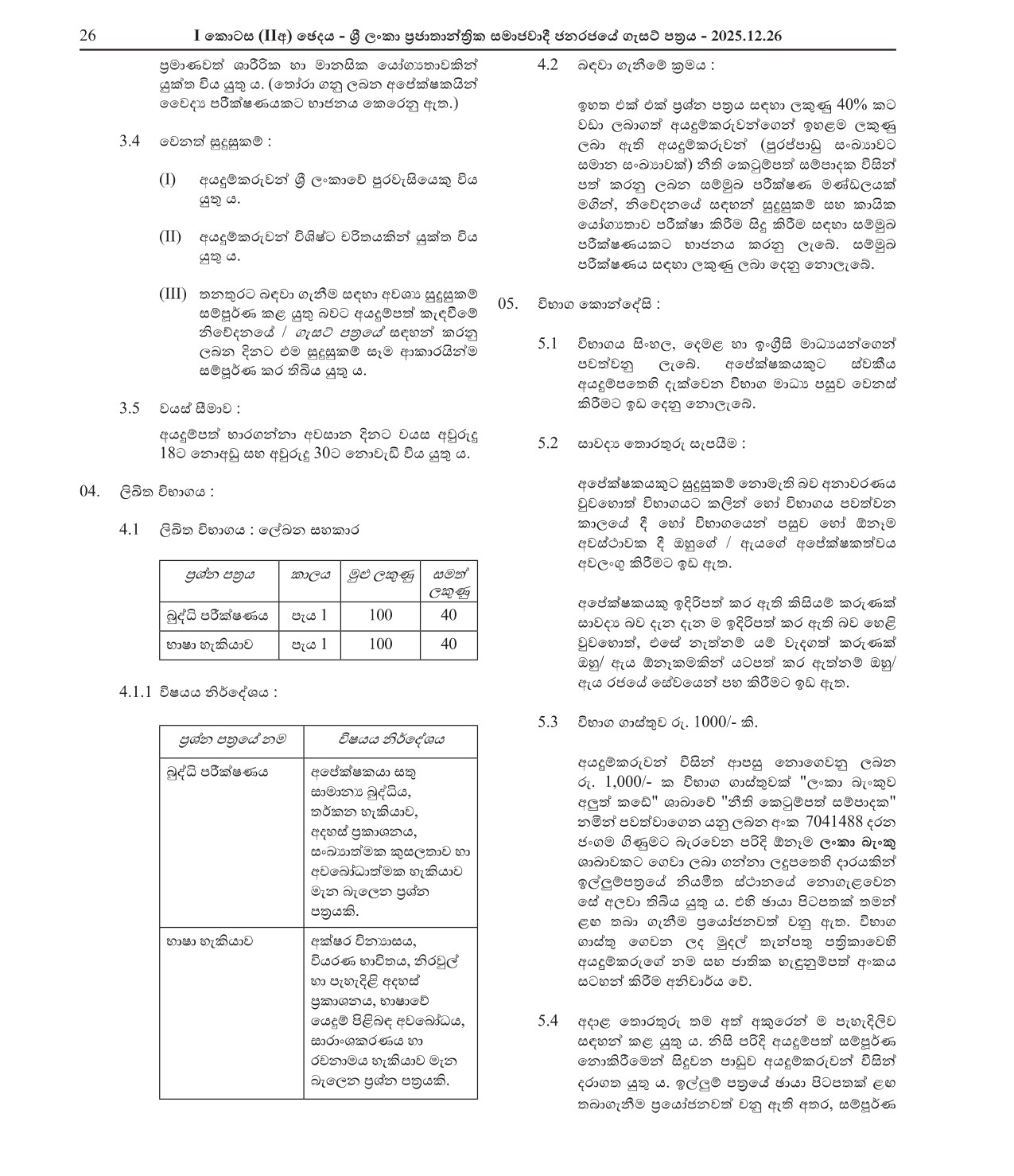 Documentation Assistant (Open) - Legal Draftsman's Department