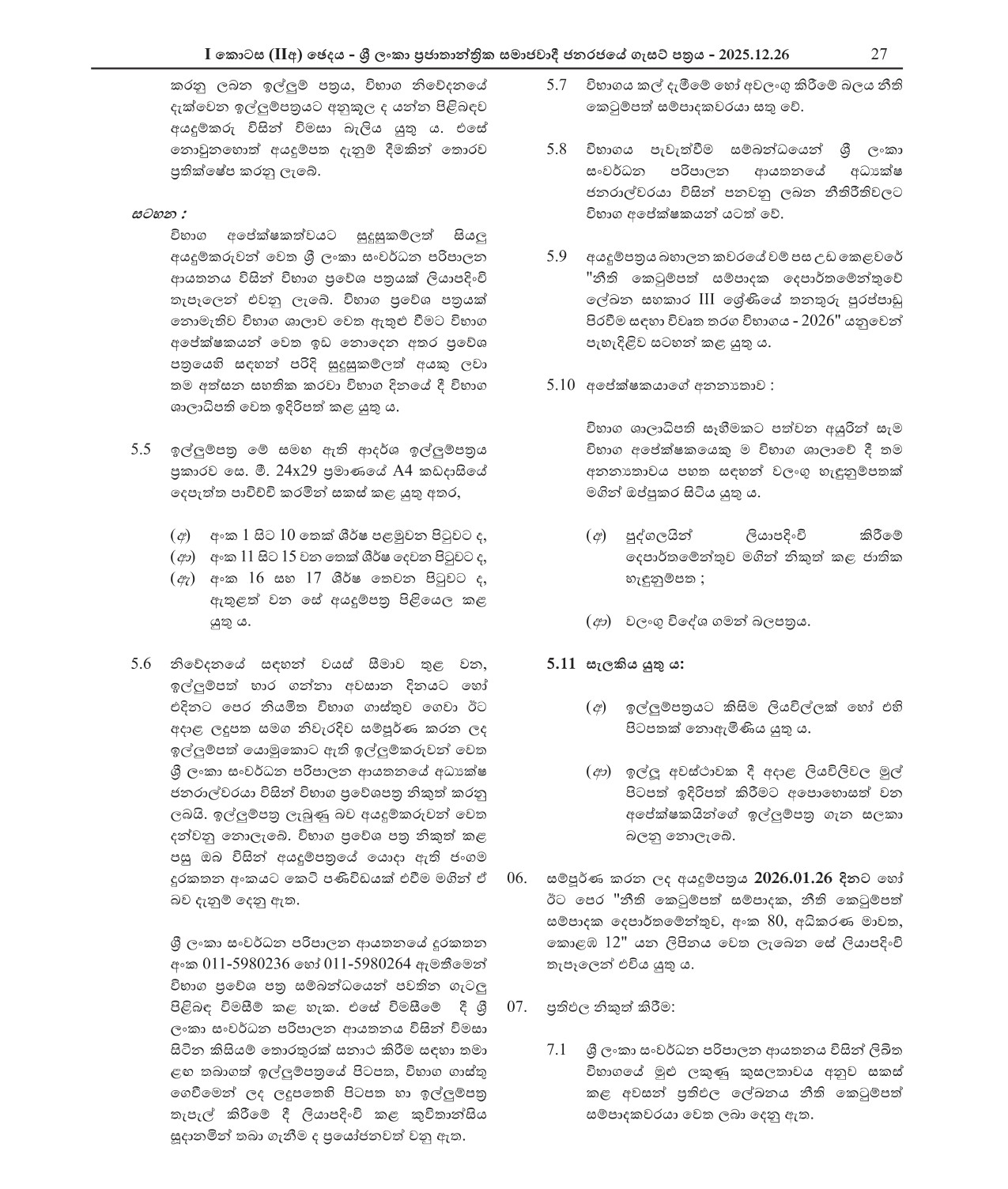 Documentation Assistant (Open) - Legal Draftsman's Department