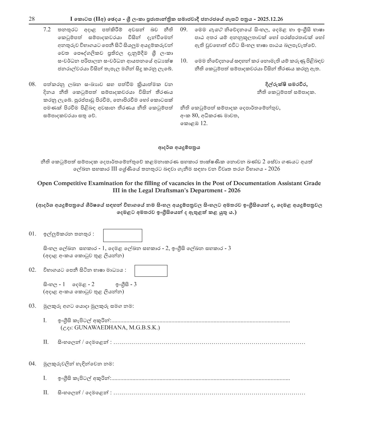 Documentation Assistant (Open) - Legal Draftsman's Department