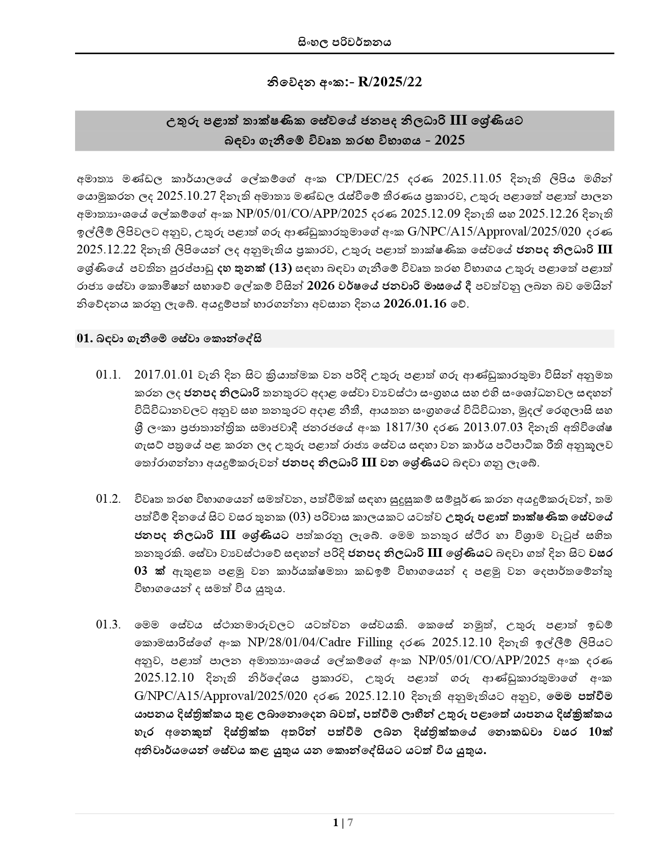 Colonization Officer - Provincial Public Service Commission - Northern Province