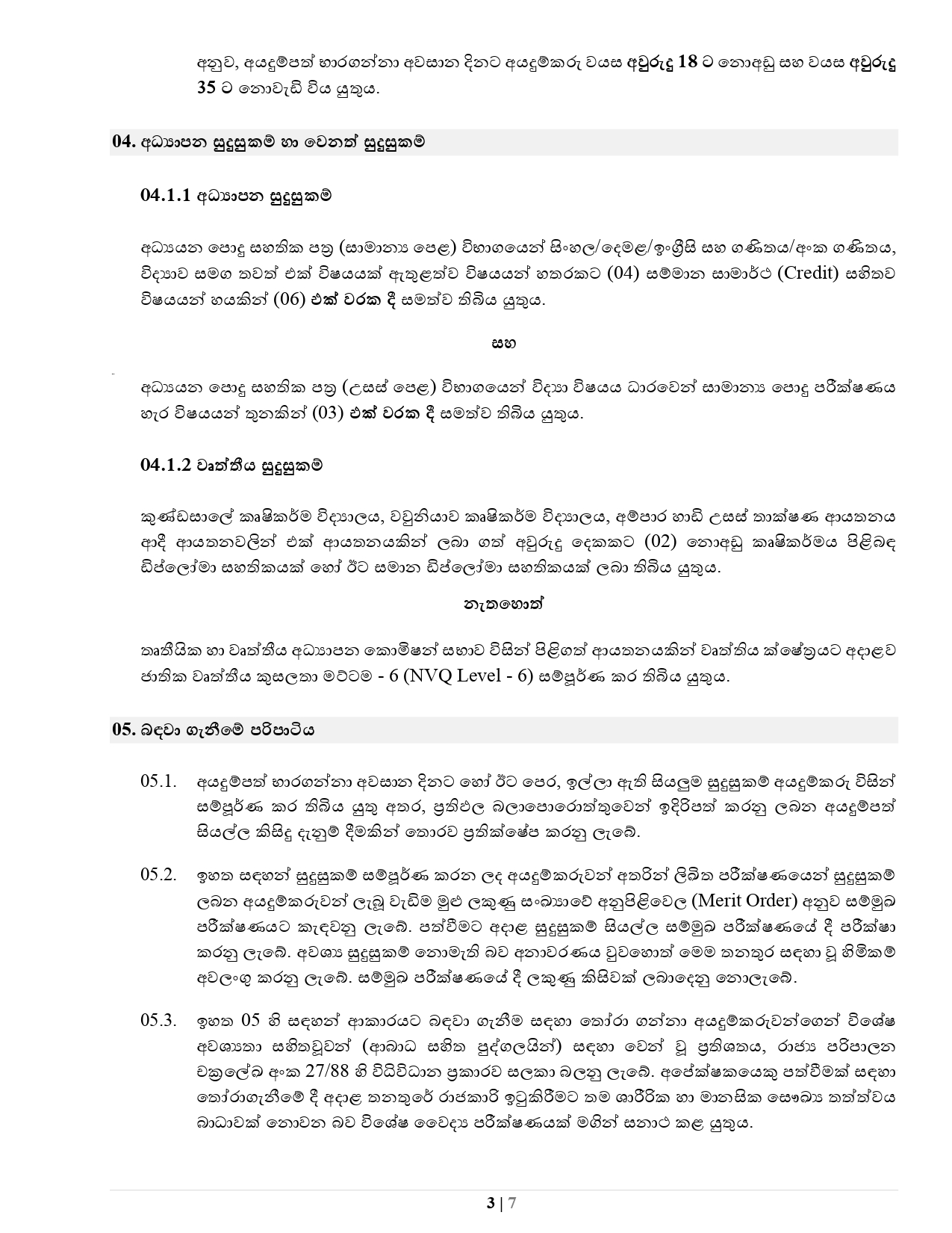 Colonization Officer - Provincial Public Service Commission - Northern Province