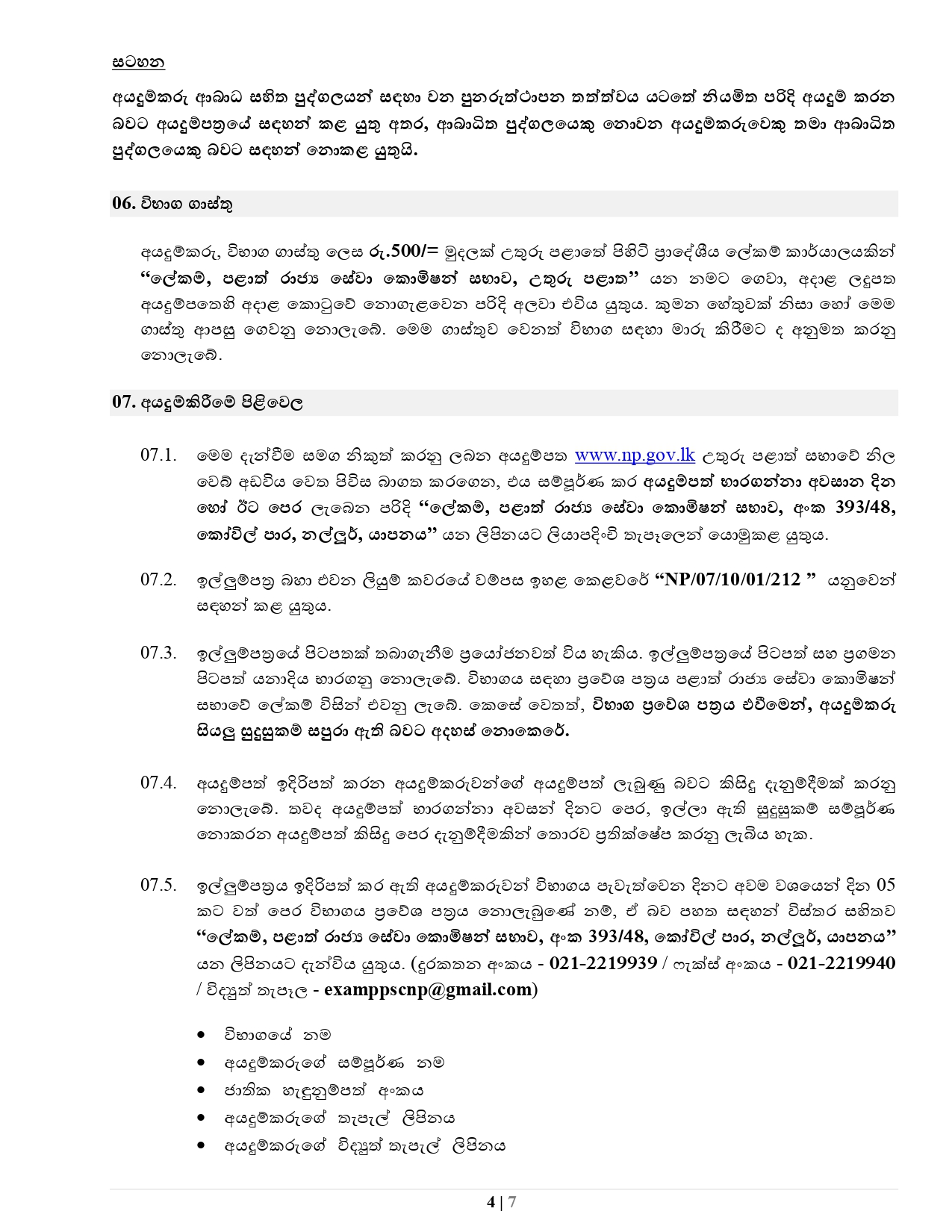 Colonization Officer - Provincial Public Service Commission - Northern Province