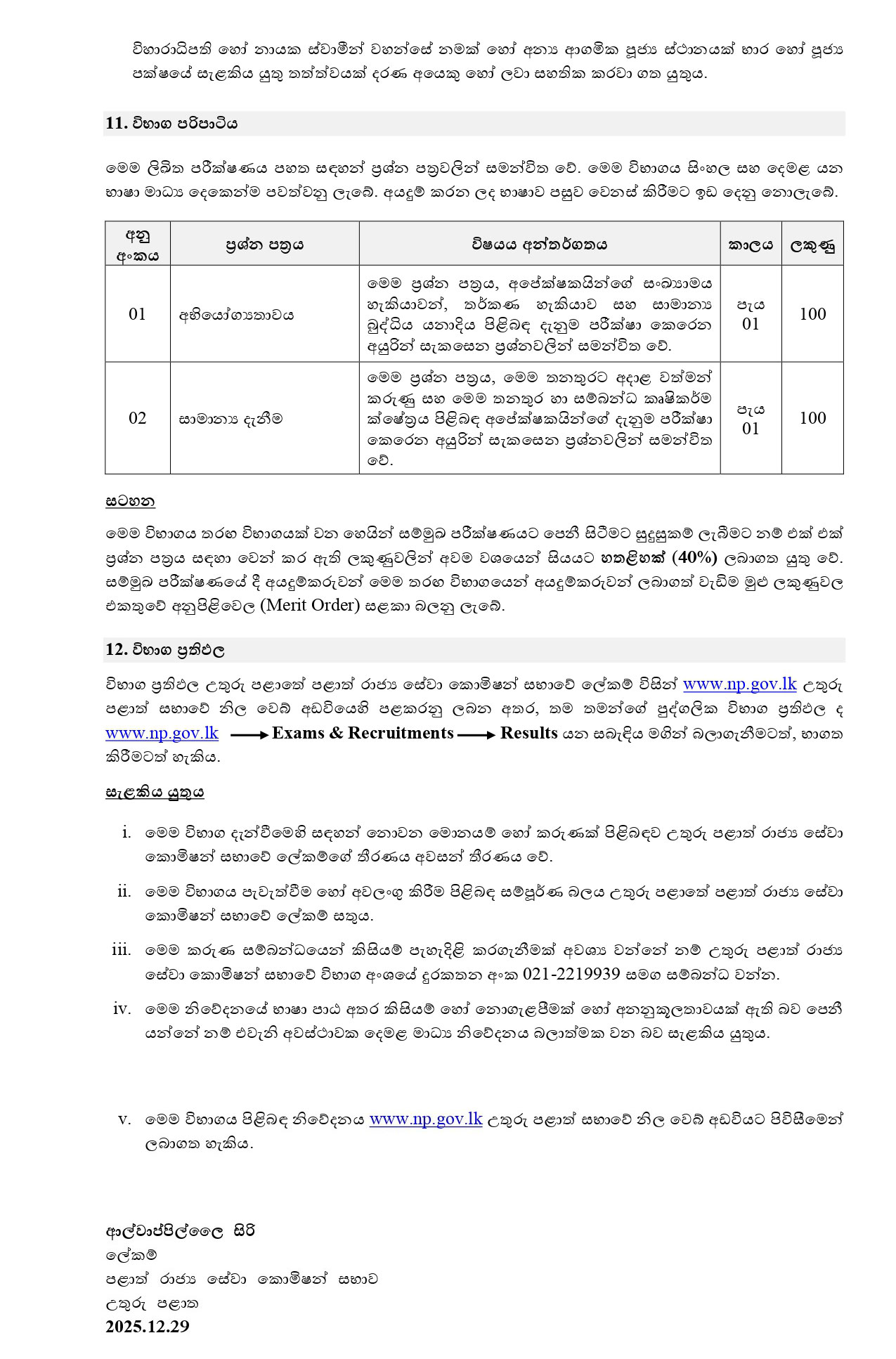 Colonization Officer - Provincial Public Service Commission - Northern Province