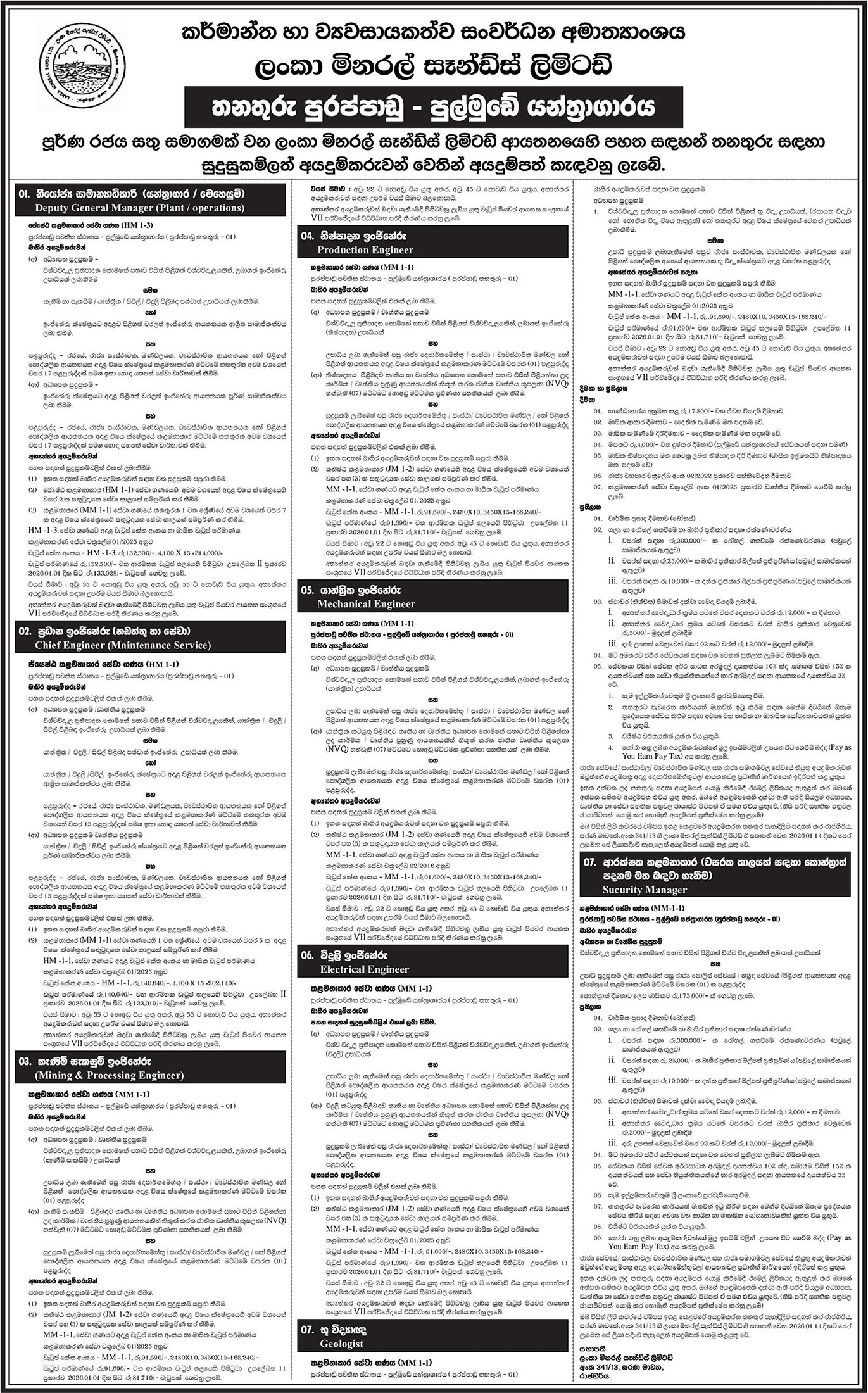 Deputy General Manager, Chief Engineer, Mining & Processing Engineer, Production Engineer, Mechanical Engineer, Electrical Engineer, Geologist, Security Manager - Lanka Mineral Sands Limited