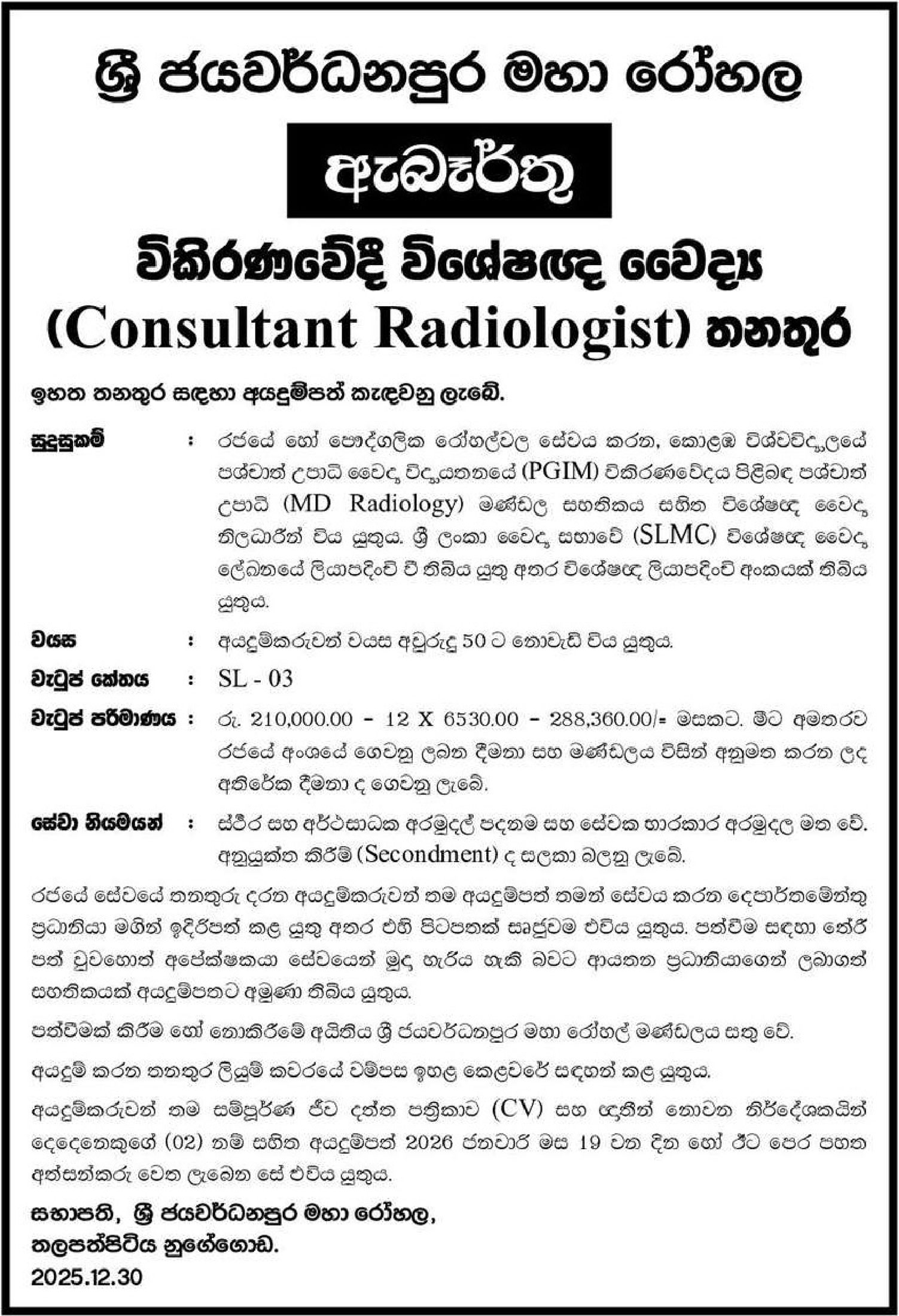 Consultant Radiologist -Sri Jayewardenepura General Hospital 