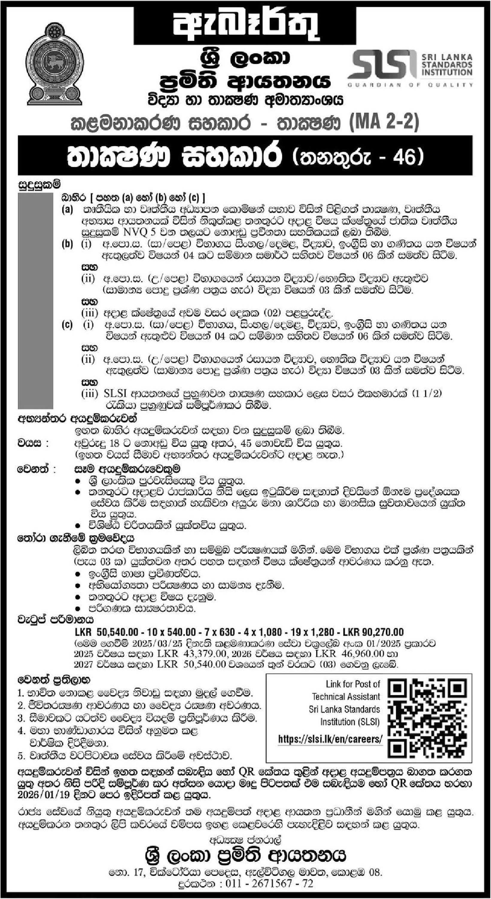 Technical Assistant -Sri Lanka Standards Institution