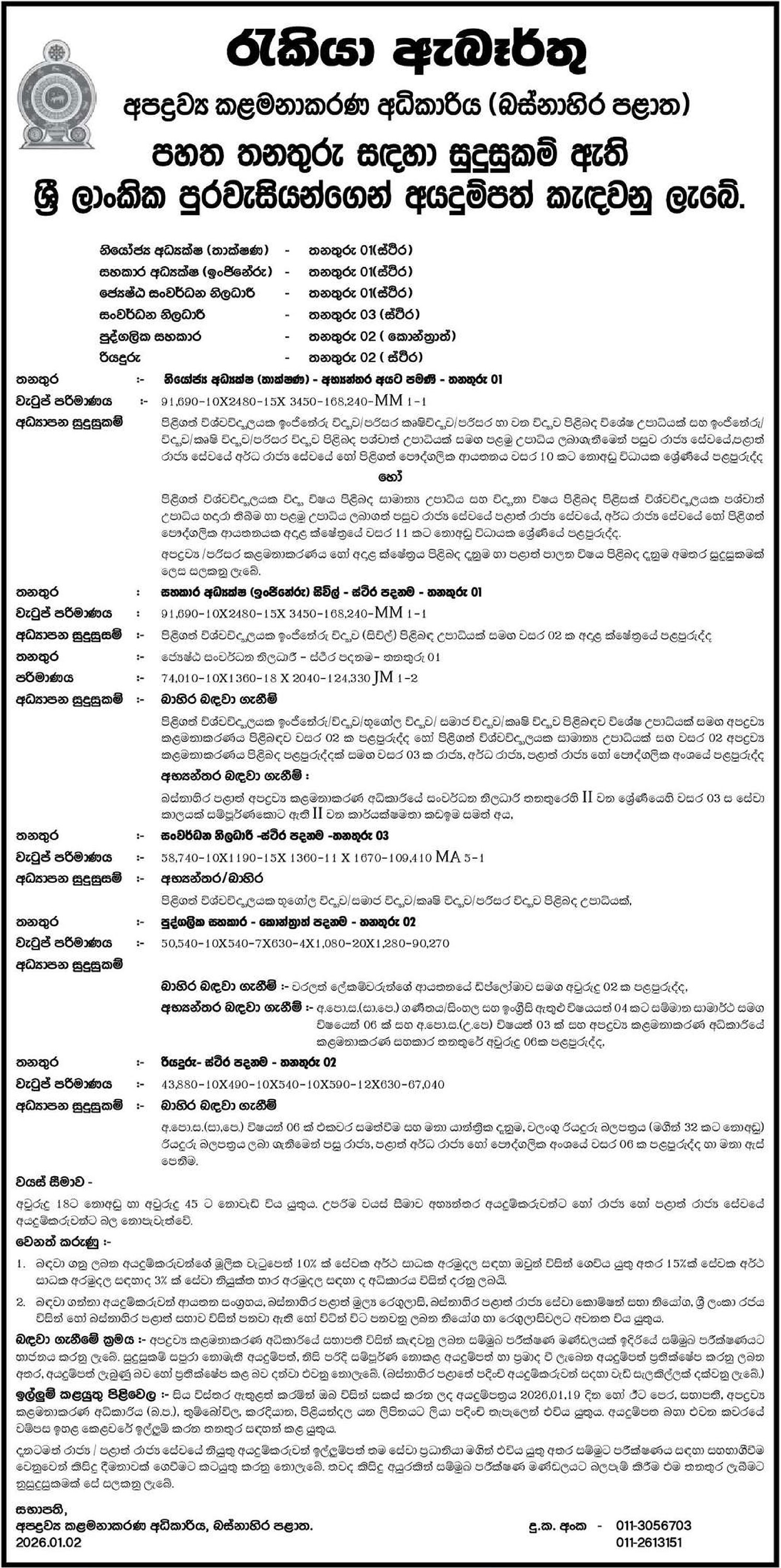 Deputy Director, Assistant Director, Senior Development Officer, Development Officer, Personal Assistant, Driver - Waste Management Authority (Western Province)