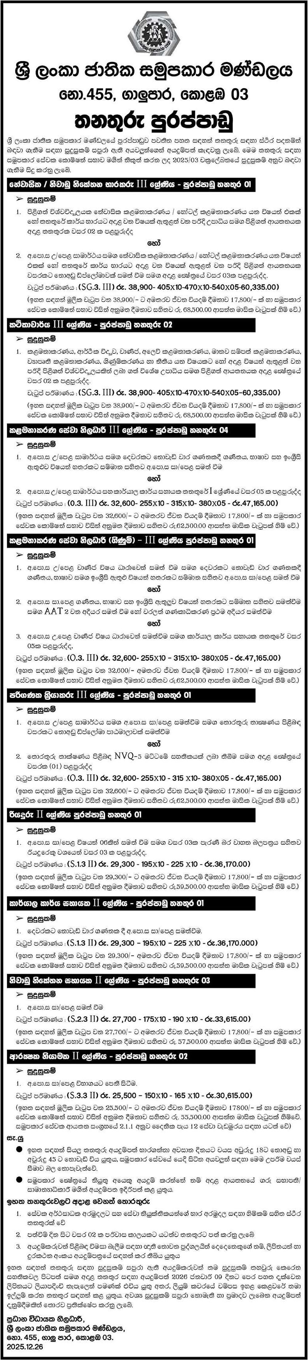 Hostel/ Holiday Bungalow Caretaker, Lecturer, Management Services Officer, Computer Operator, Driver, Office Aid, Holiday Bungalow Assistant, Security Guard - Sri Lanka National Cooperative Board    
