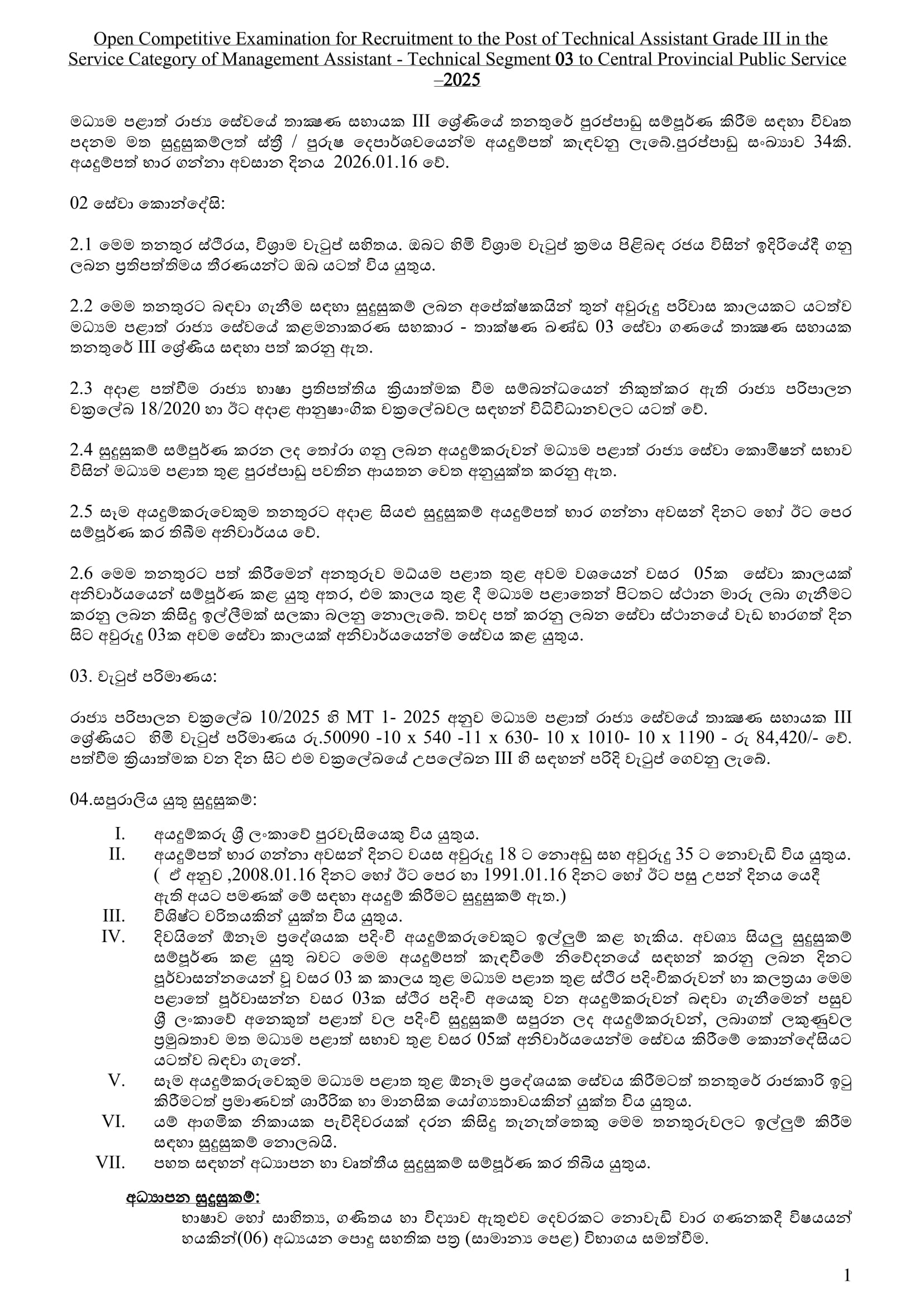 Technical Assistant - Central Provincial Public Service