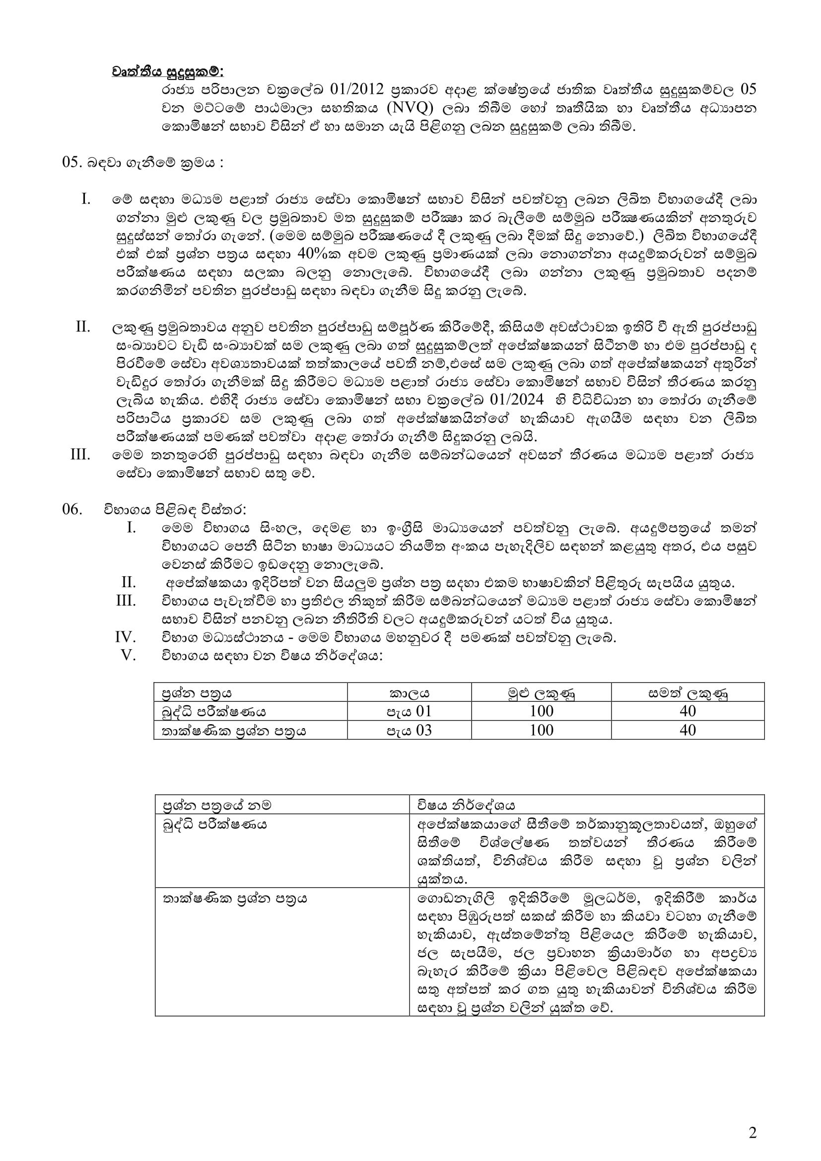 Technical Assistant - Central Provincial Public Service