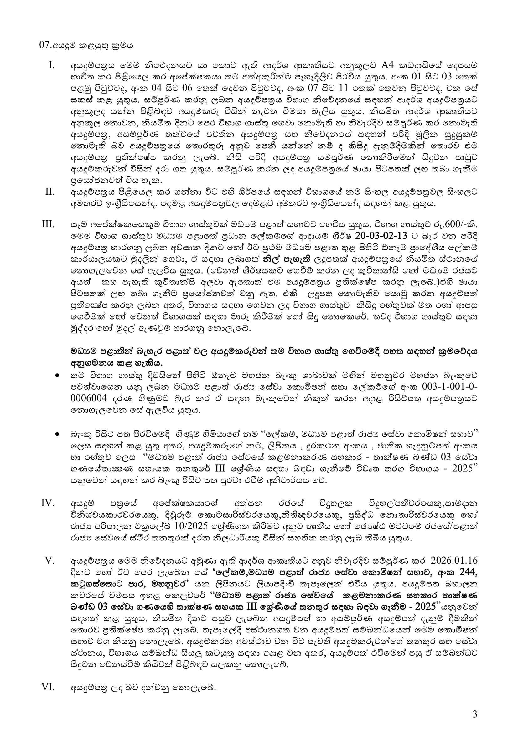 Technical Assistant - Central Provincial Public Service