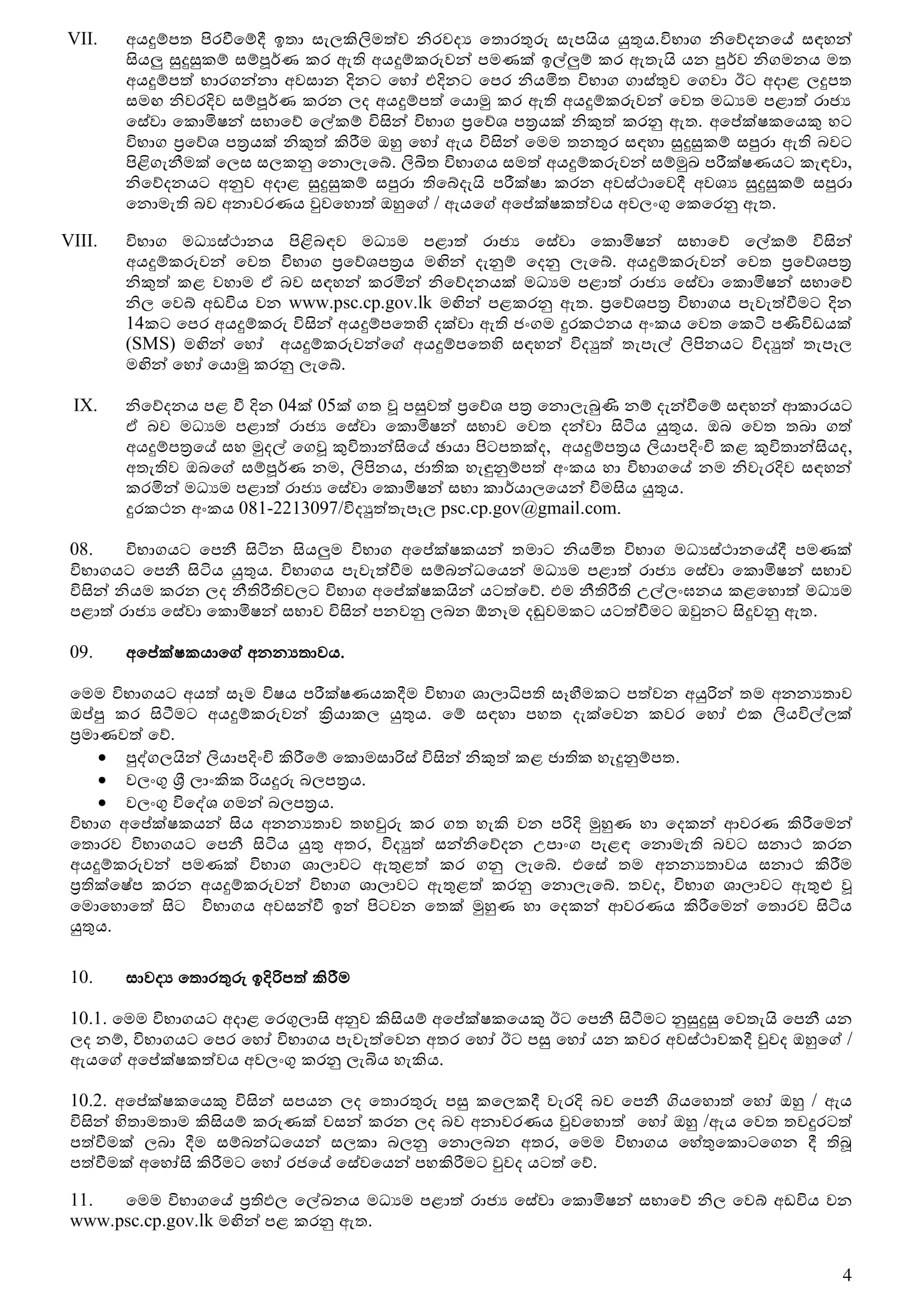 Technical Assistant - Central Provincial Public Service