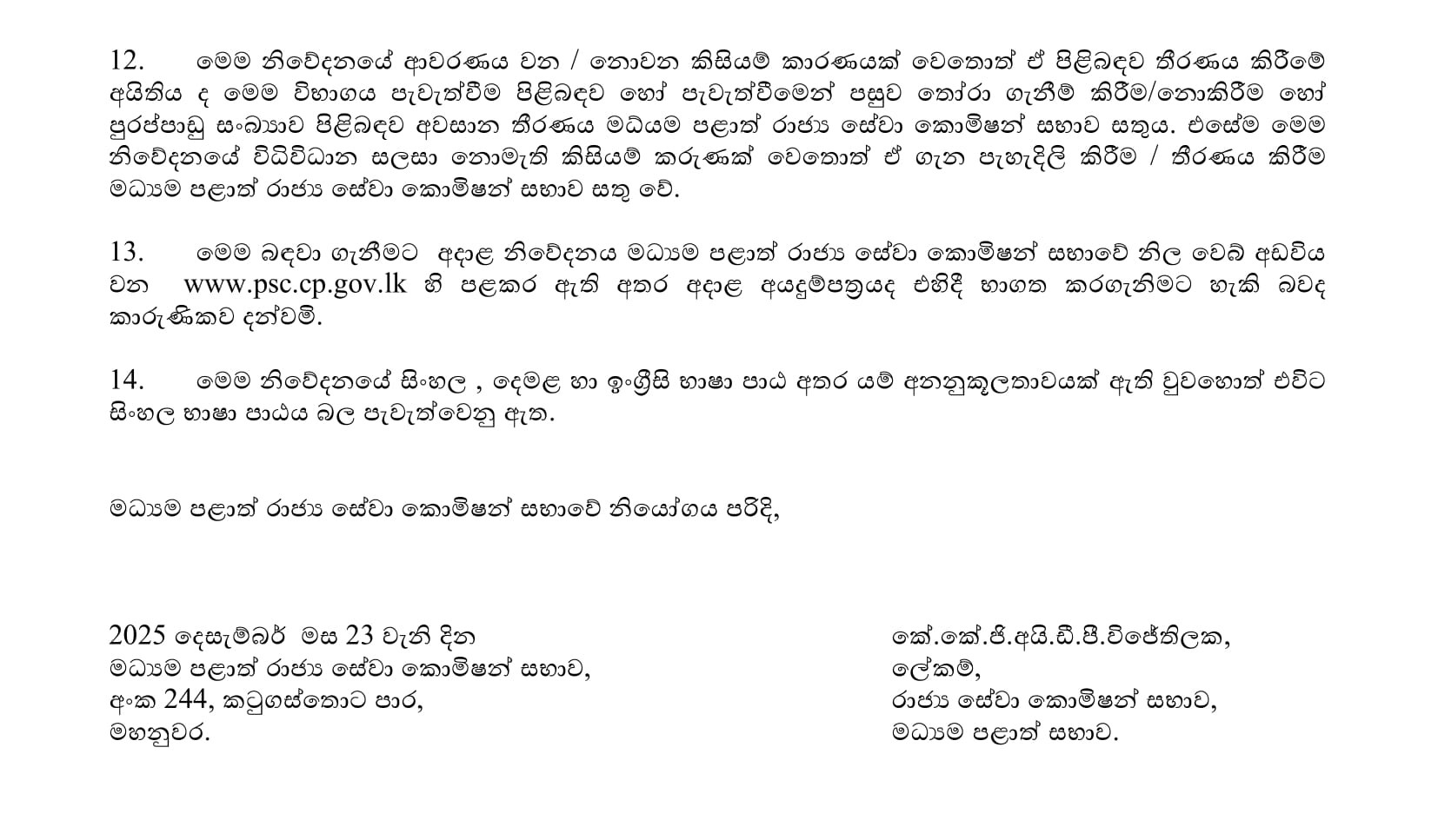 Technical Assistant - Central Provincial Public Service