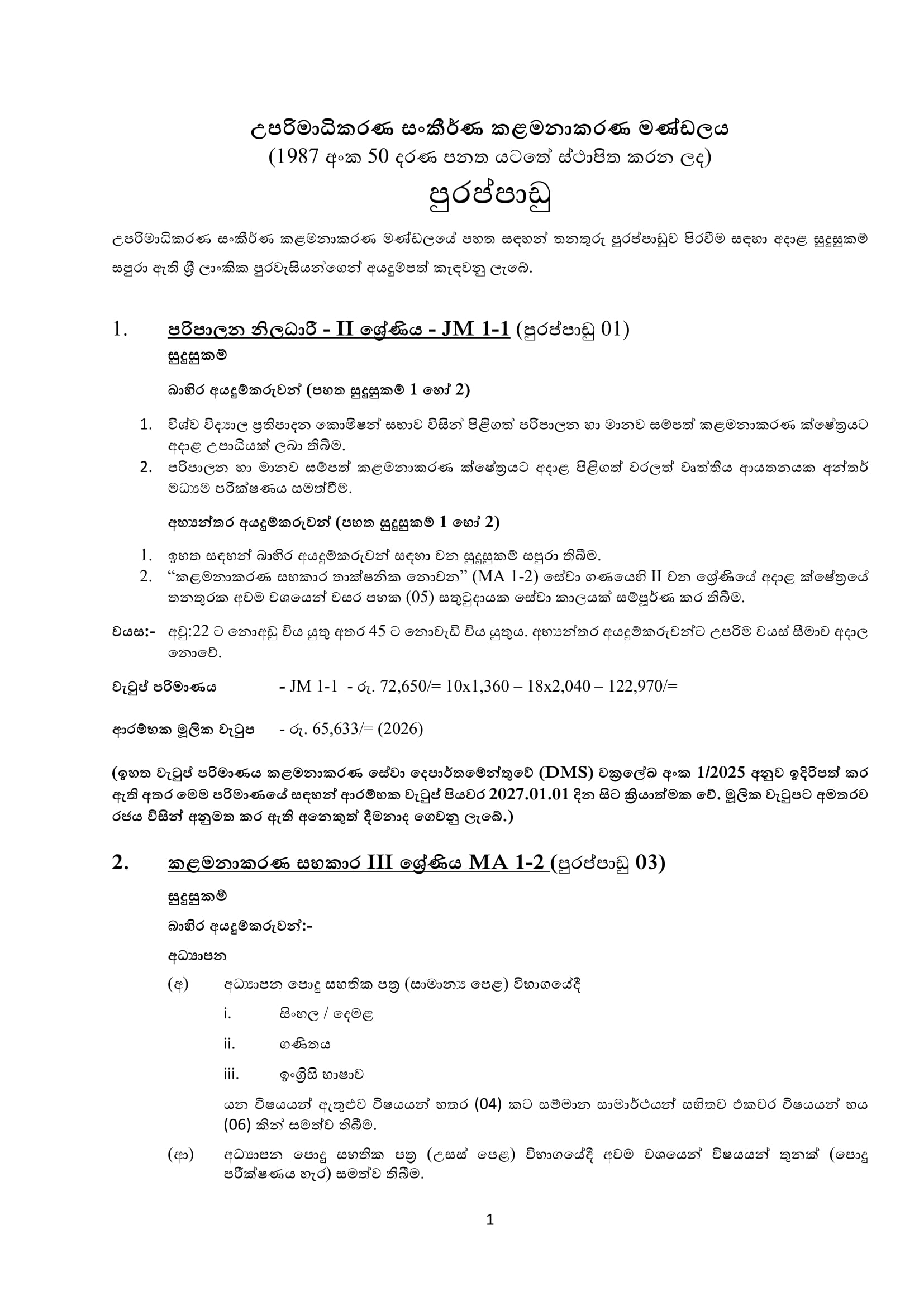 Management Assistant, Administrative Officer - Superior Courts Complex Board of Management