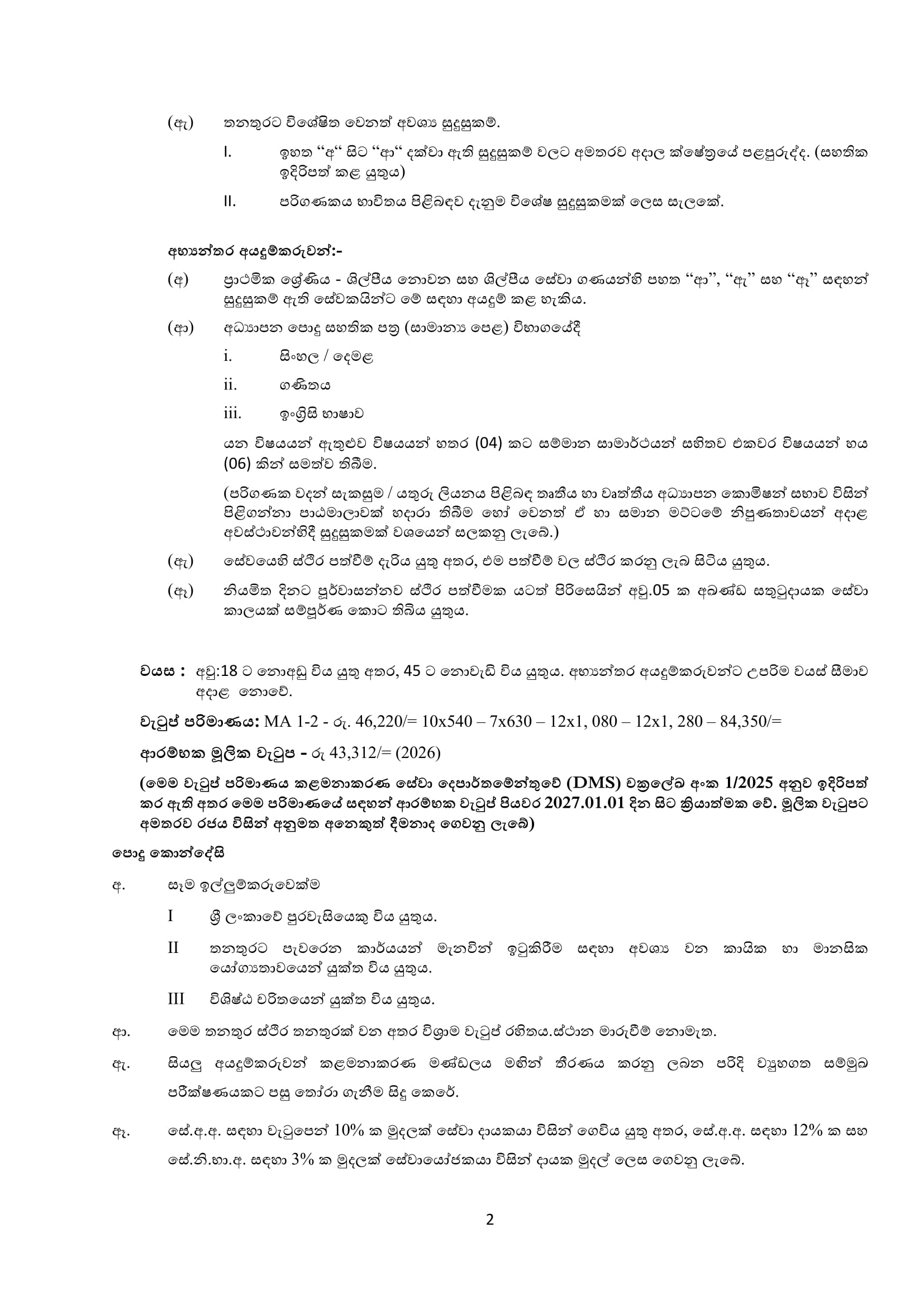 Management Assistant, Administrative Officer - Superior Courts Complex Board of Management
