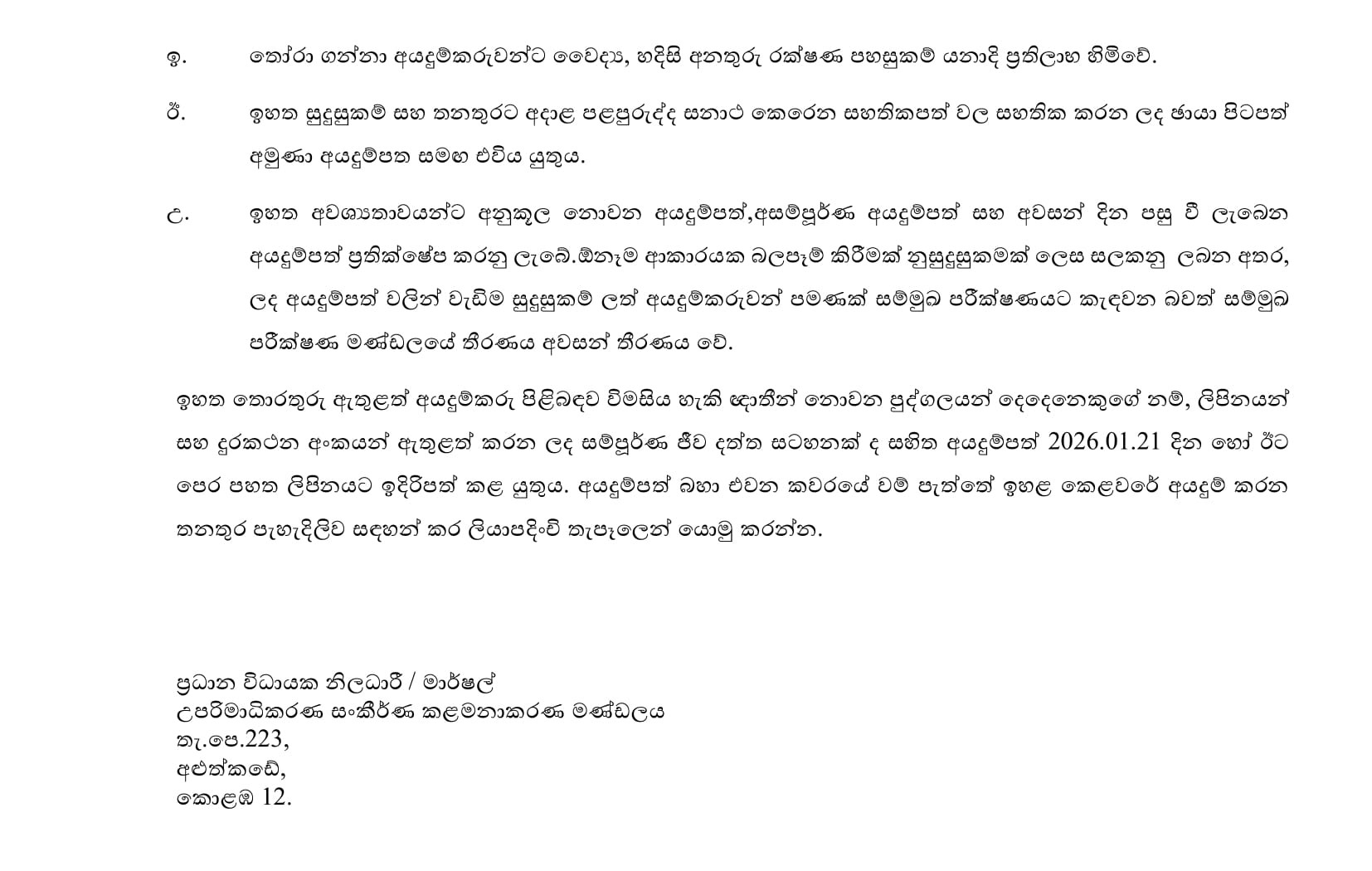 Management Assistant, Administrative Officer - Superior Courts Complex Board of Management