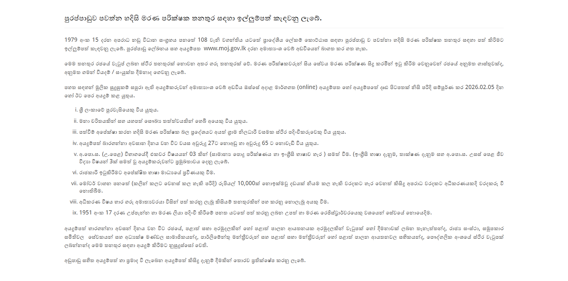 Coroner - Ministry of Justice & National Integration 