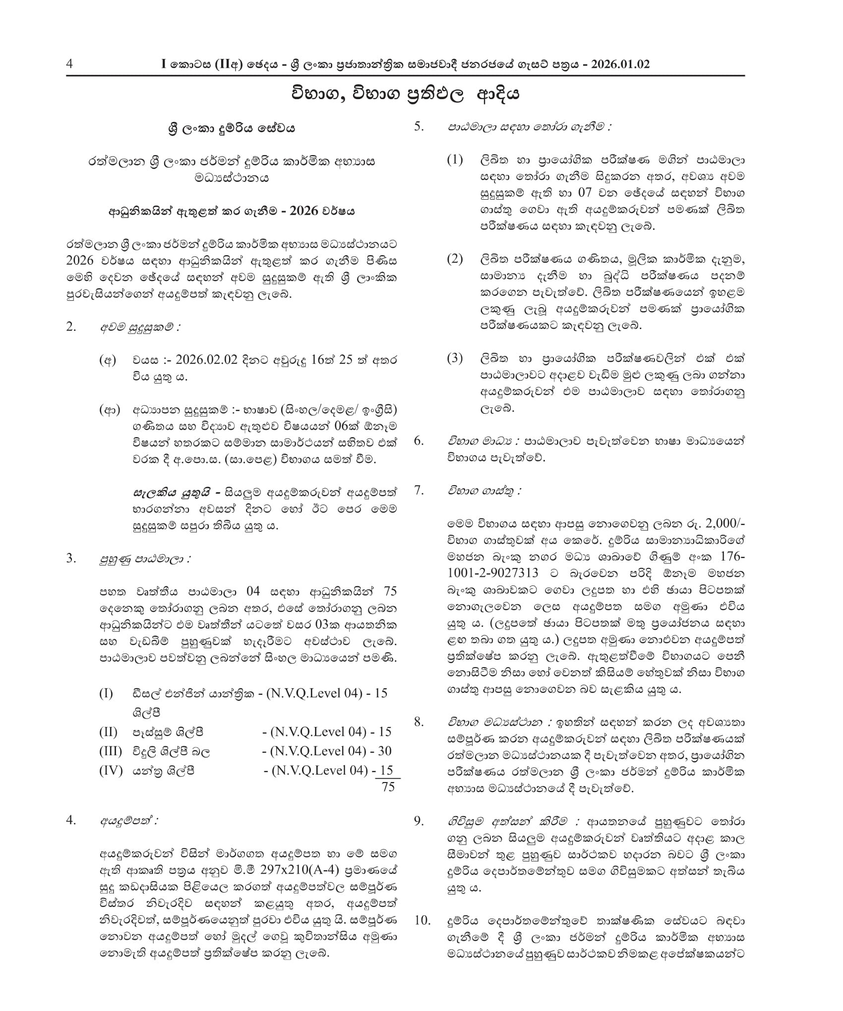 Admission of Apprentices (2026) - Sri Lanka German Railway Technical Training Centre - Ratmalana