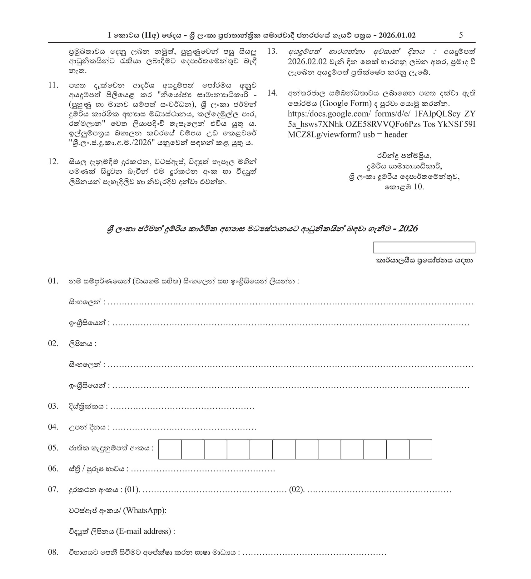 Admission of Apprentices (2026) - Sri Lanka German Railway Technical Training Centre - Ratmalana