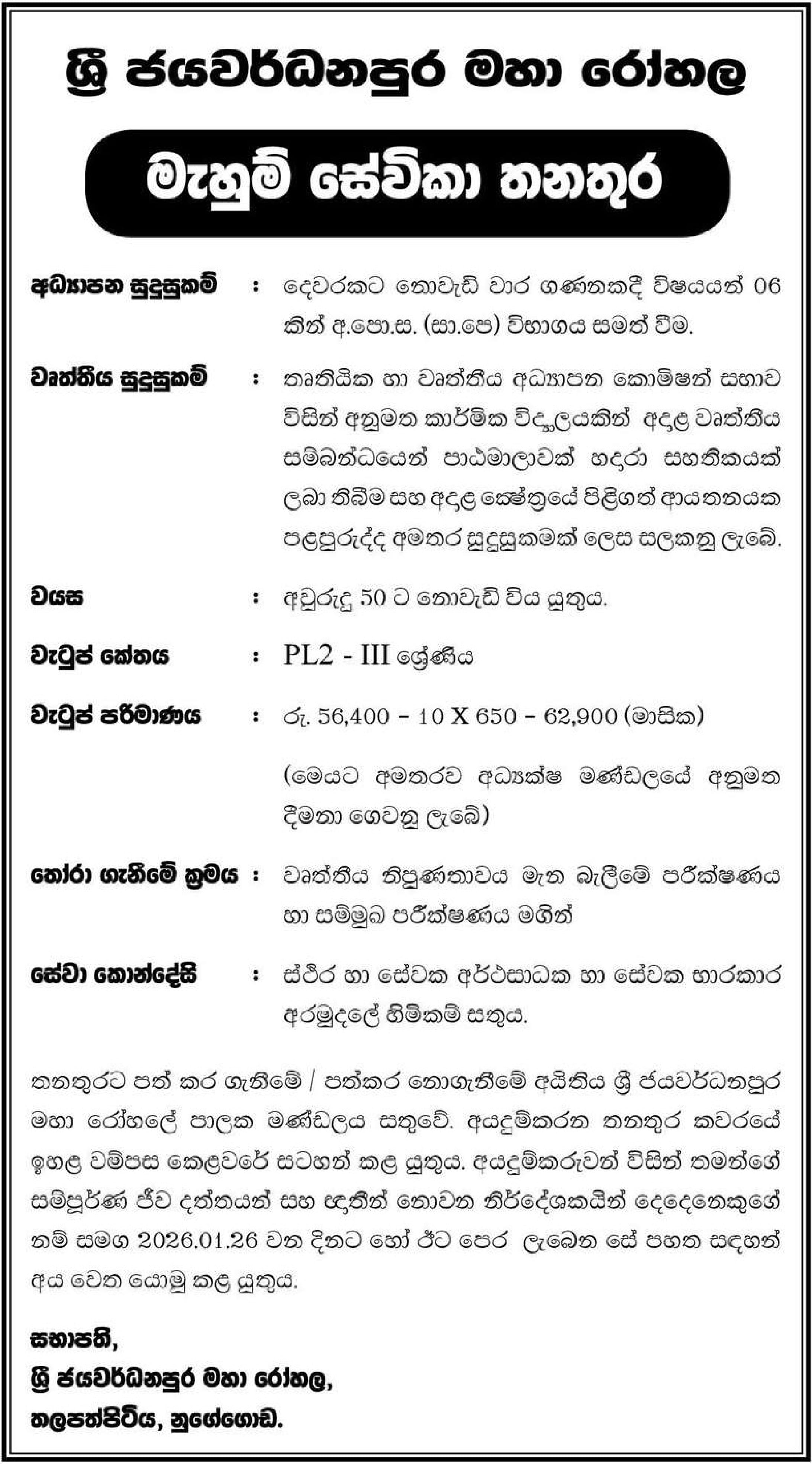 Seamstress - Sri Jayewardenepura General Hospital 