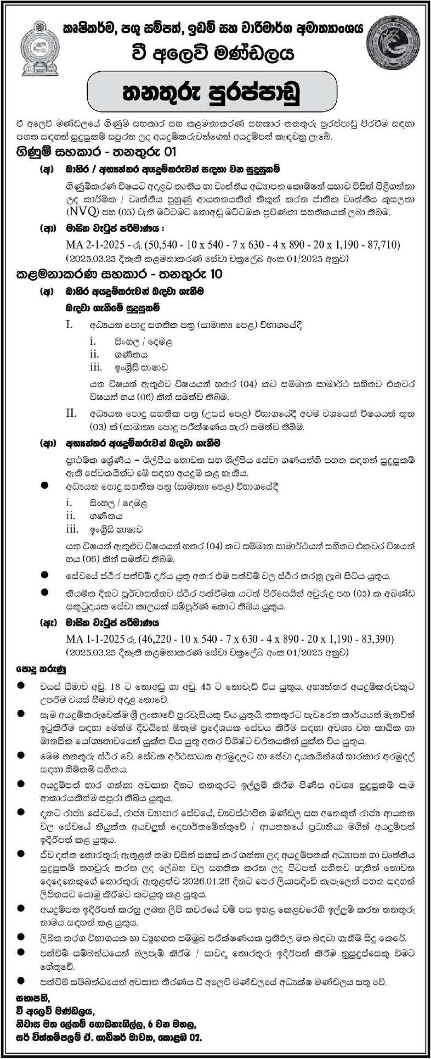 Management Assistant, Accounts Assistant - Paddy Marketing Board