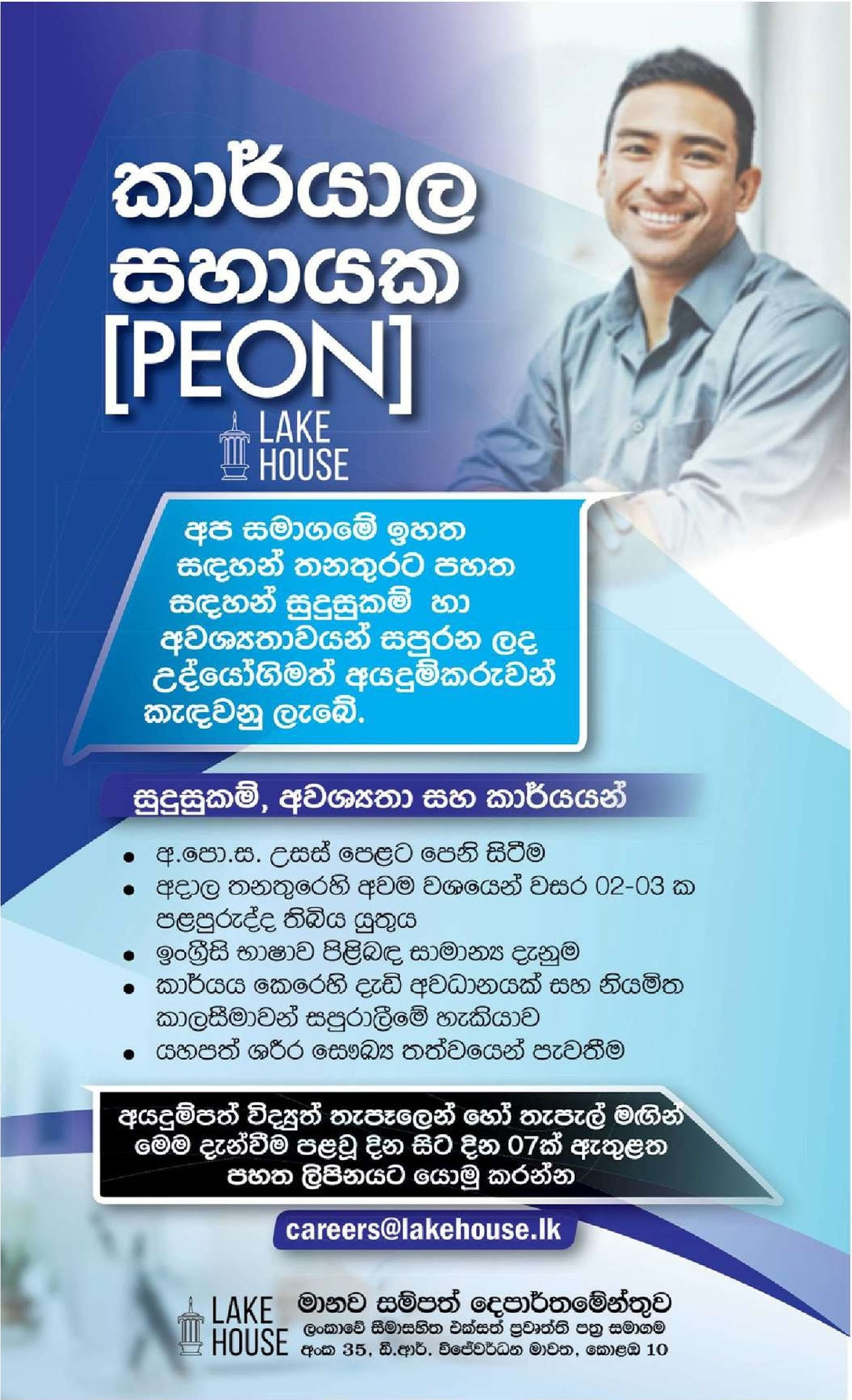 Peon - The Associated Newspapers of Ceylon Ltd