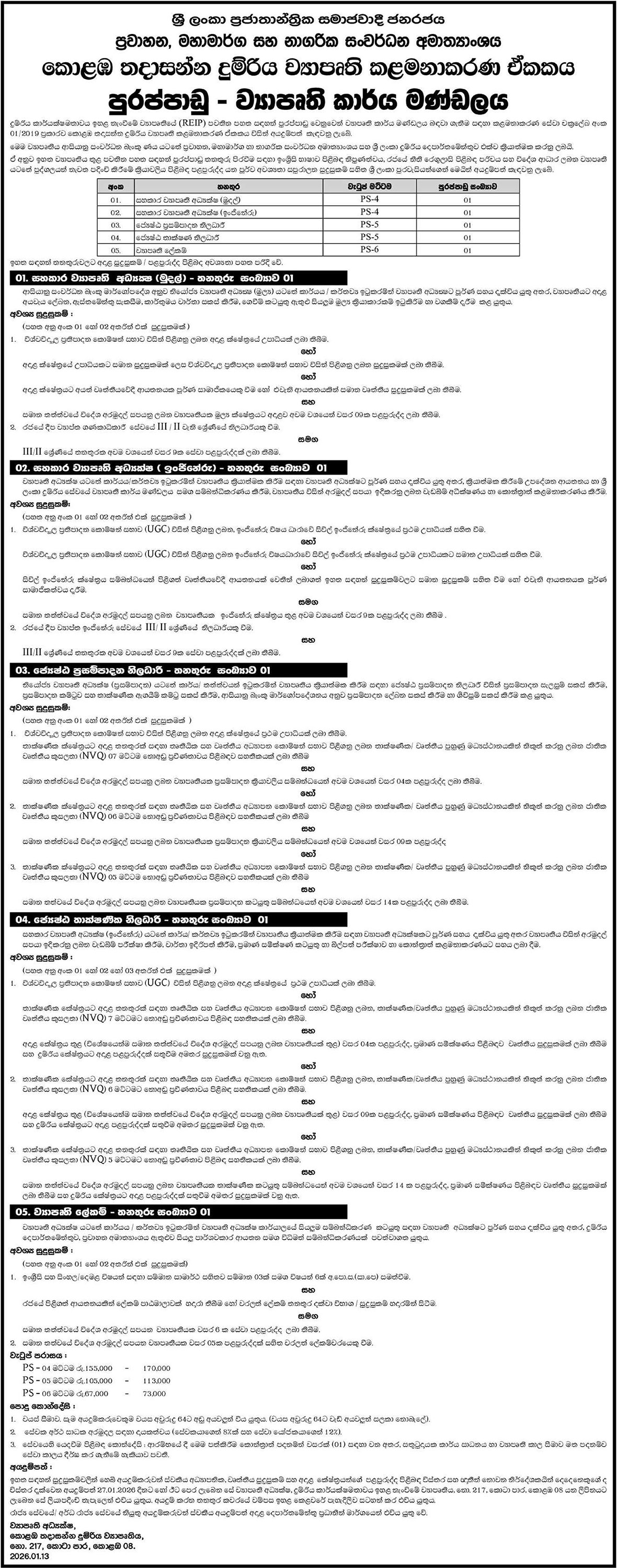 Assistant Project Director, Senior Project Director, Senior Procurement Officer, Senior Technical Officer, Project Secretary - Ministry of Transport, Highways & Urban Development 