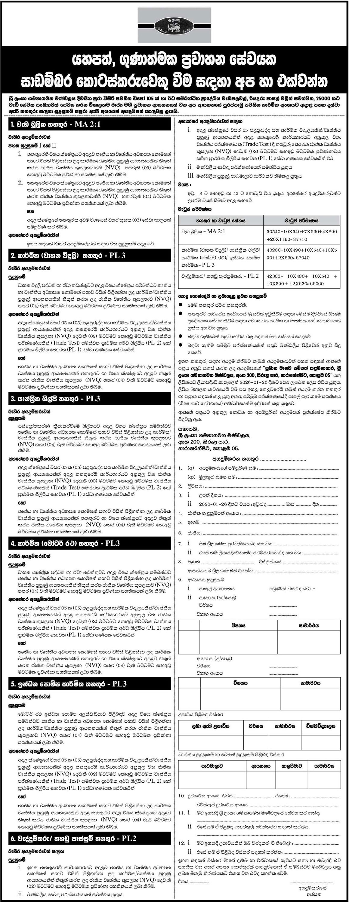 Foreman, Technician, Mechanic, Fuel Pump Technician, Fitter/Welder - Sri Lanka Transport Board 