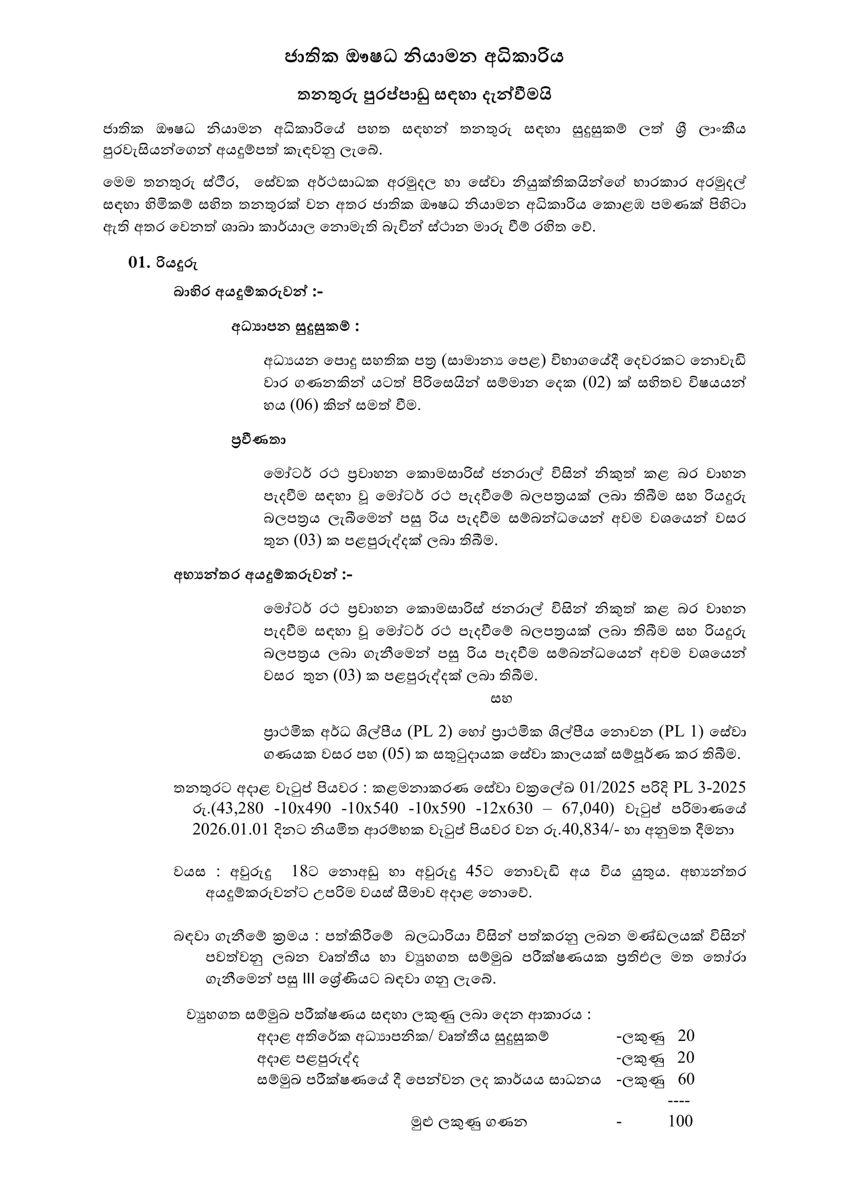 Driver, Electrician, Plumber, Maintenance Attendant, Office Aid - National Medicines Regulatory Authority 