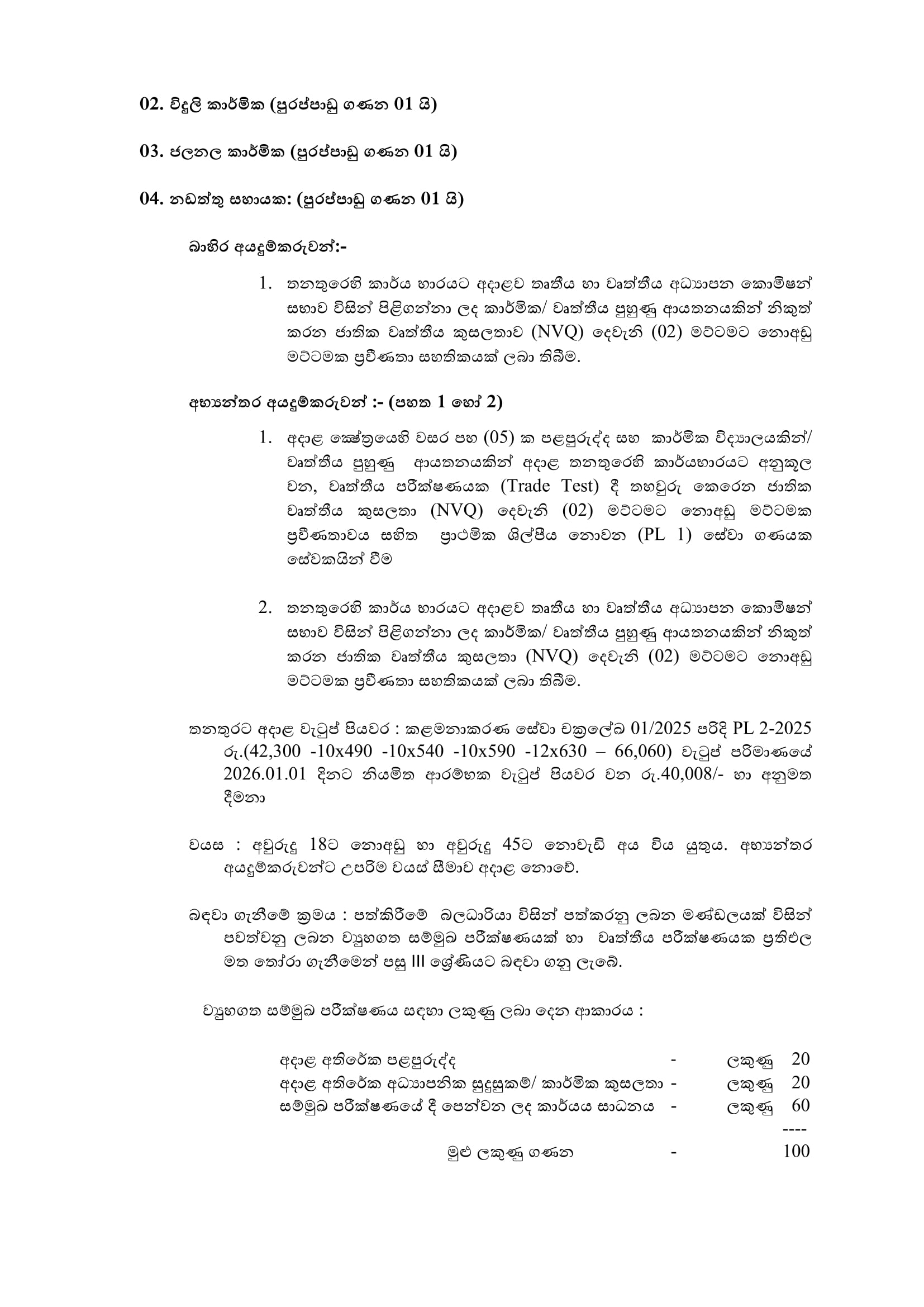 Driver, Electrician, Plumber, Maintenance Attendant, Office Aid - National Medicines Regulatory Authority 