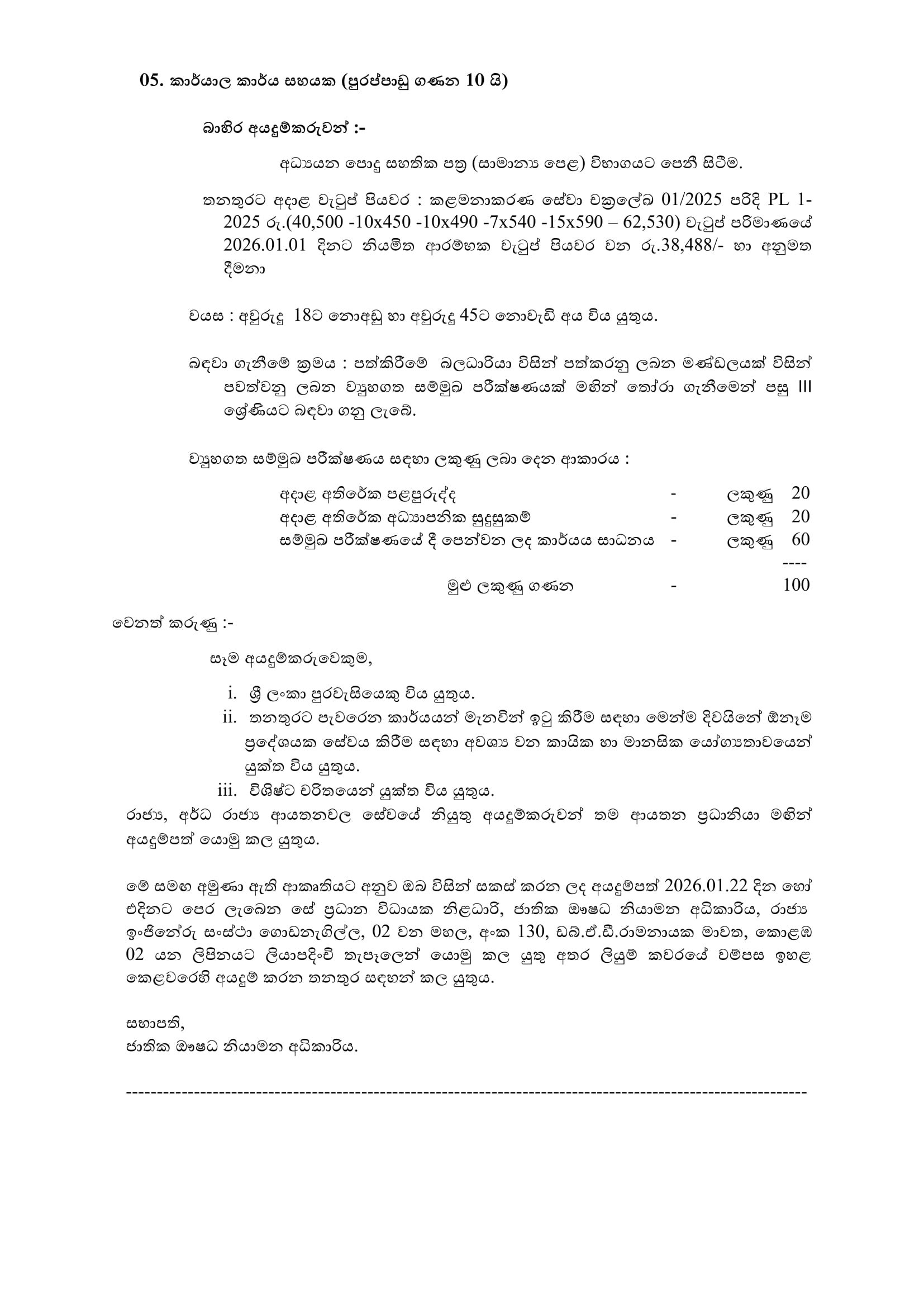 Driver, Electrician, Plumber, Maintenance Attendant, Office Aid - National Medicines Regulatory Authority 