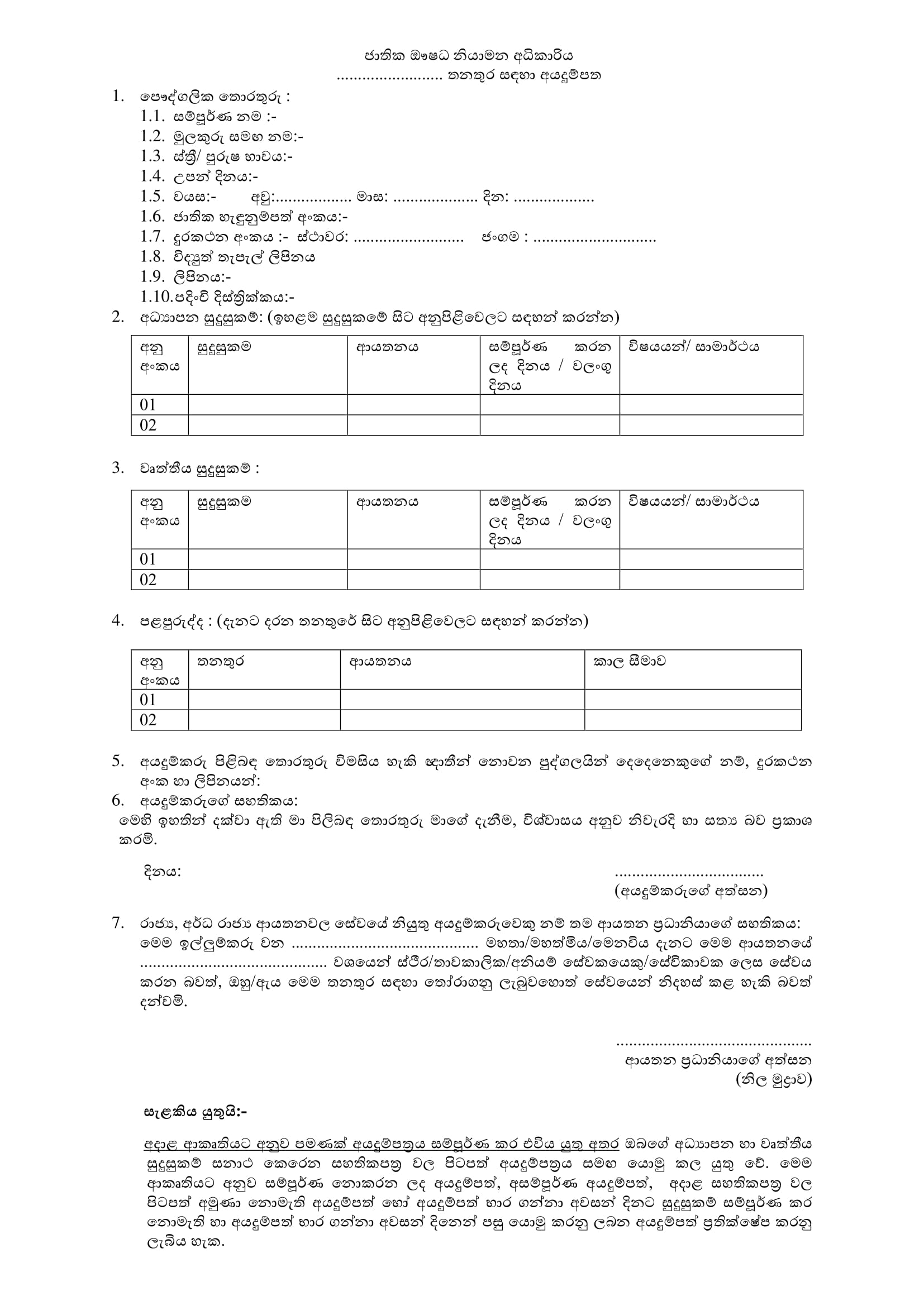 Driver, Electrician, Plumber, Maintenance Attendant, Office Aid - National Medicines Regulatory Authority 