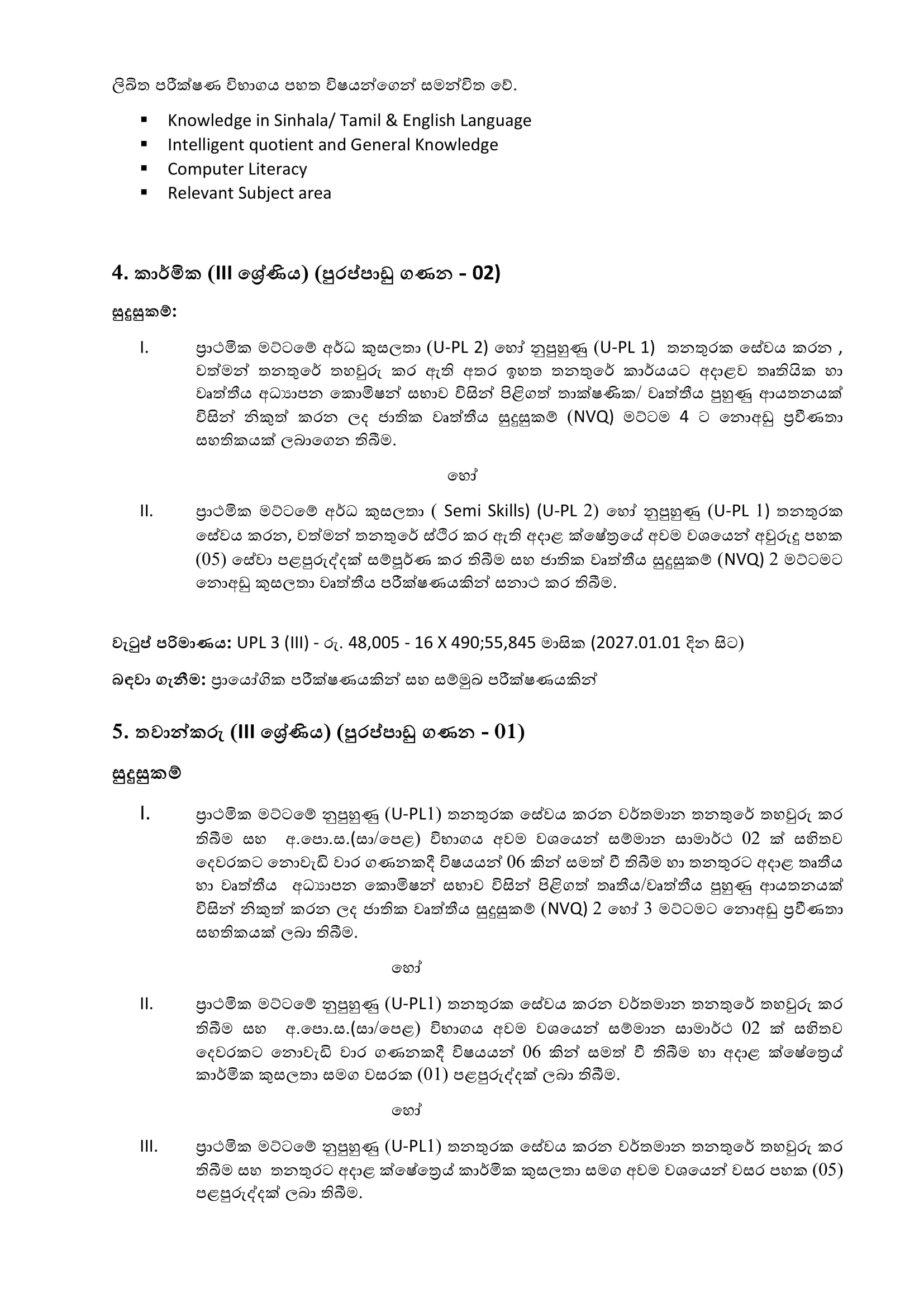 Management Assistant, Technical Officer, Draughtsman, Mechanic, Nurseryman, Tractor Operator - University of Ruhuna 