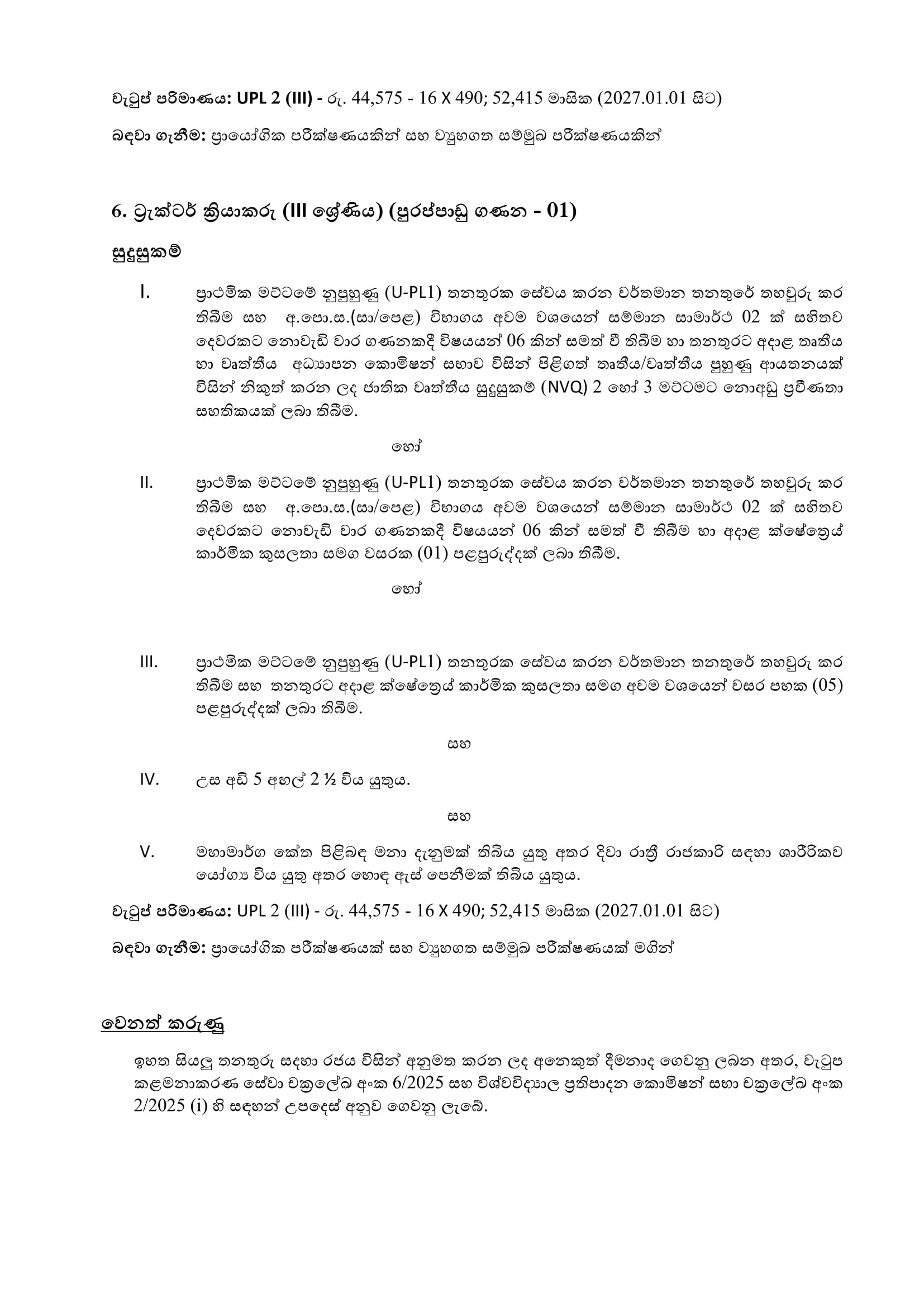 Management Assistant, Technical Officer, Draughtsman, Mechanic, Nurseryman, Tractor Operator - University of Ruhuna 