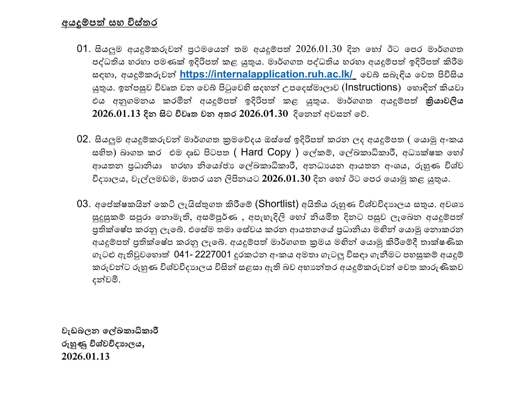 Management Assistant, Technical Officer, Draughtsman, Mechanic, Nurseryman, Tractor Operator - University of Ruhuna 