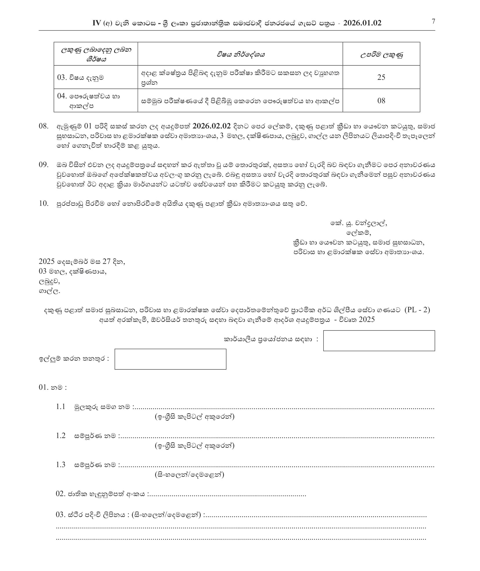 Overseer, Cook - Southern Provincial Department of Social Welfare, Probation and Child Care Services