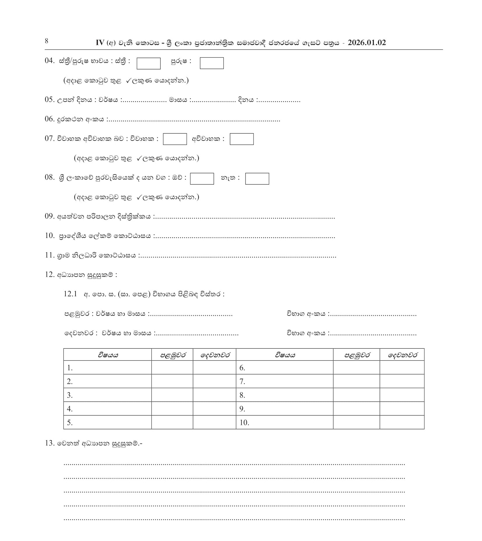 Overseer, Cook - Southern Provincial Department of Social Welfare, Probation and Child Care Services