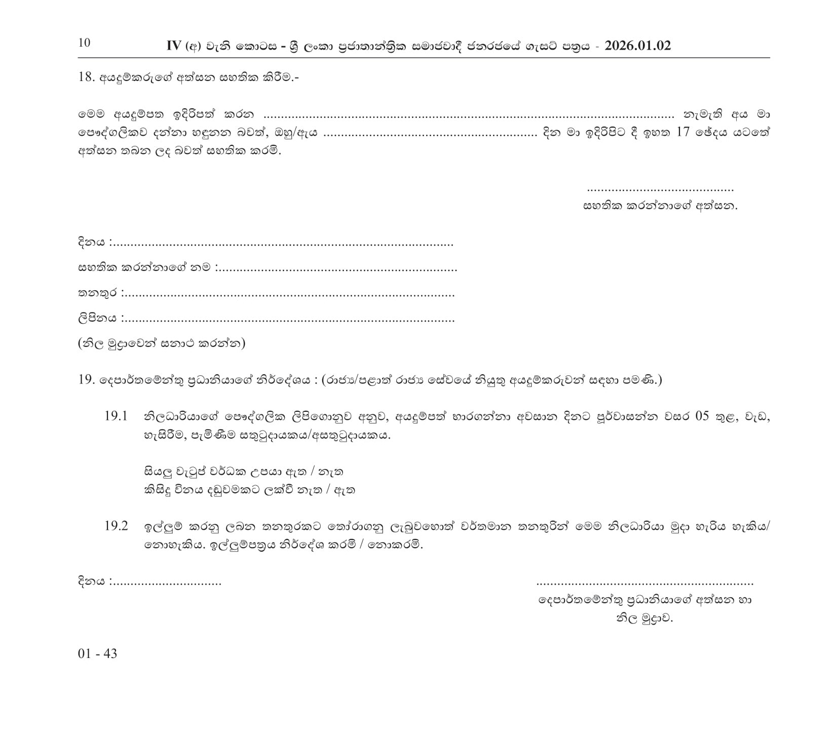 Overseer, Cook - Southern Provincial Department of Social Welfare, Probation and Child Care Services