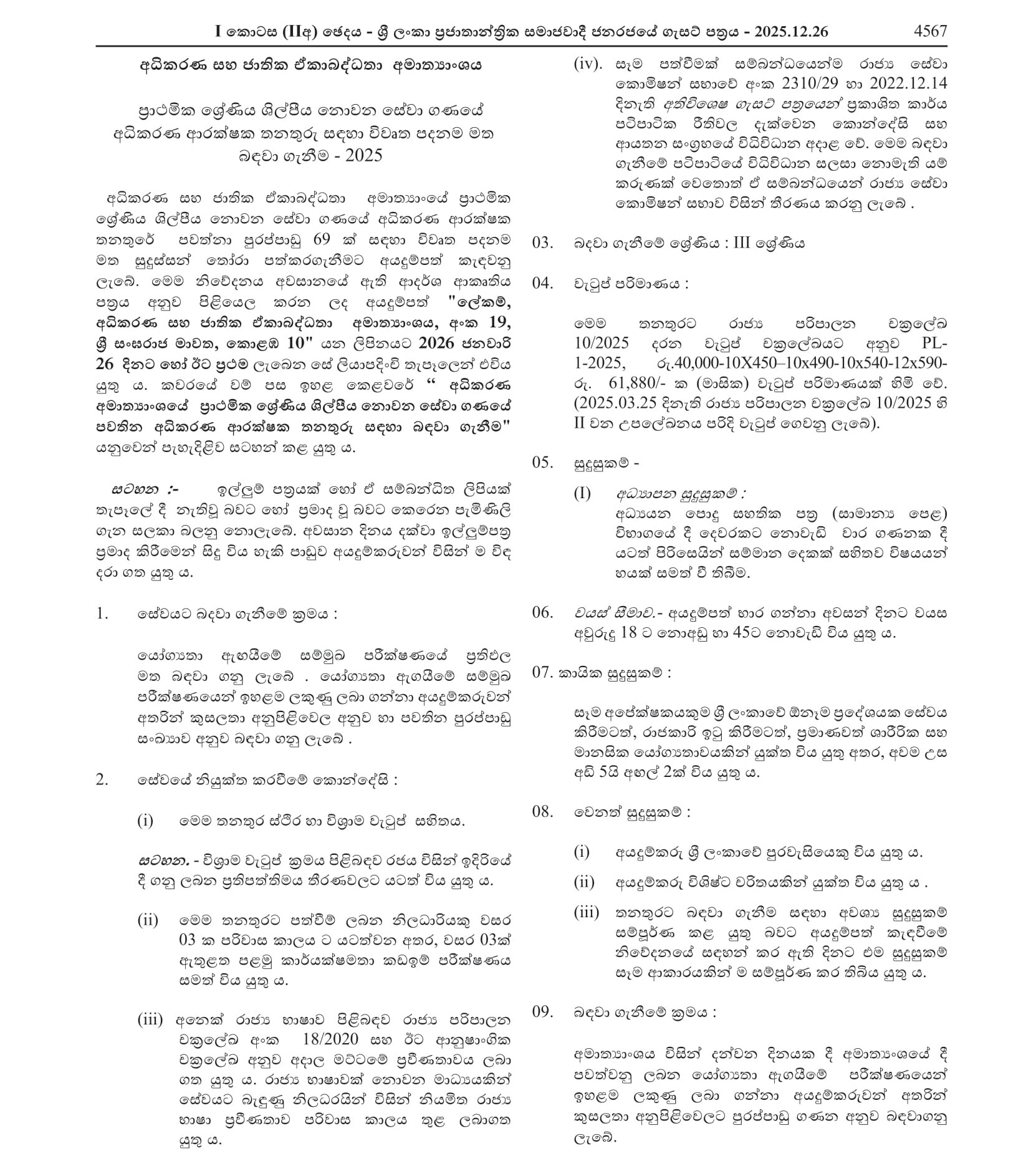 Court Security - Ministry of Justice & National Integration