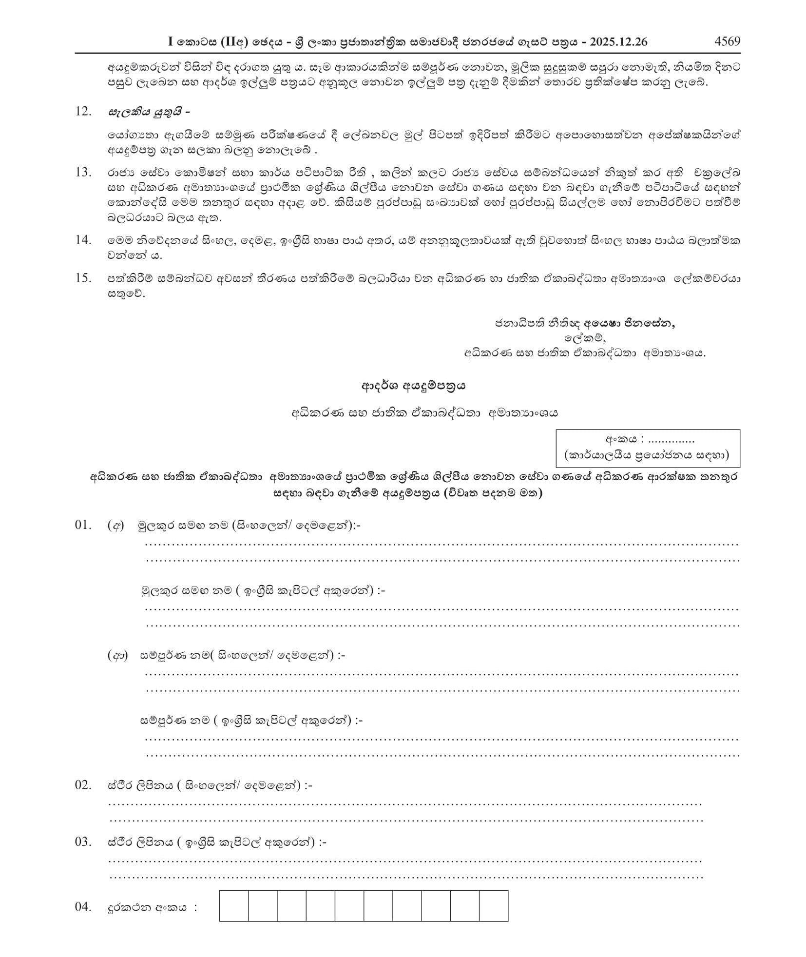Court Security - Ministry of Justice & National Integration