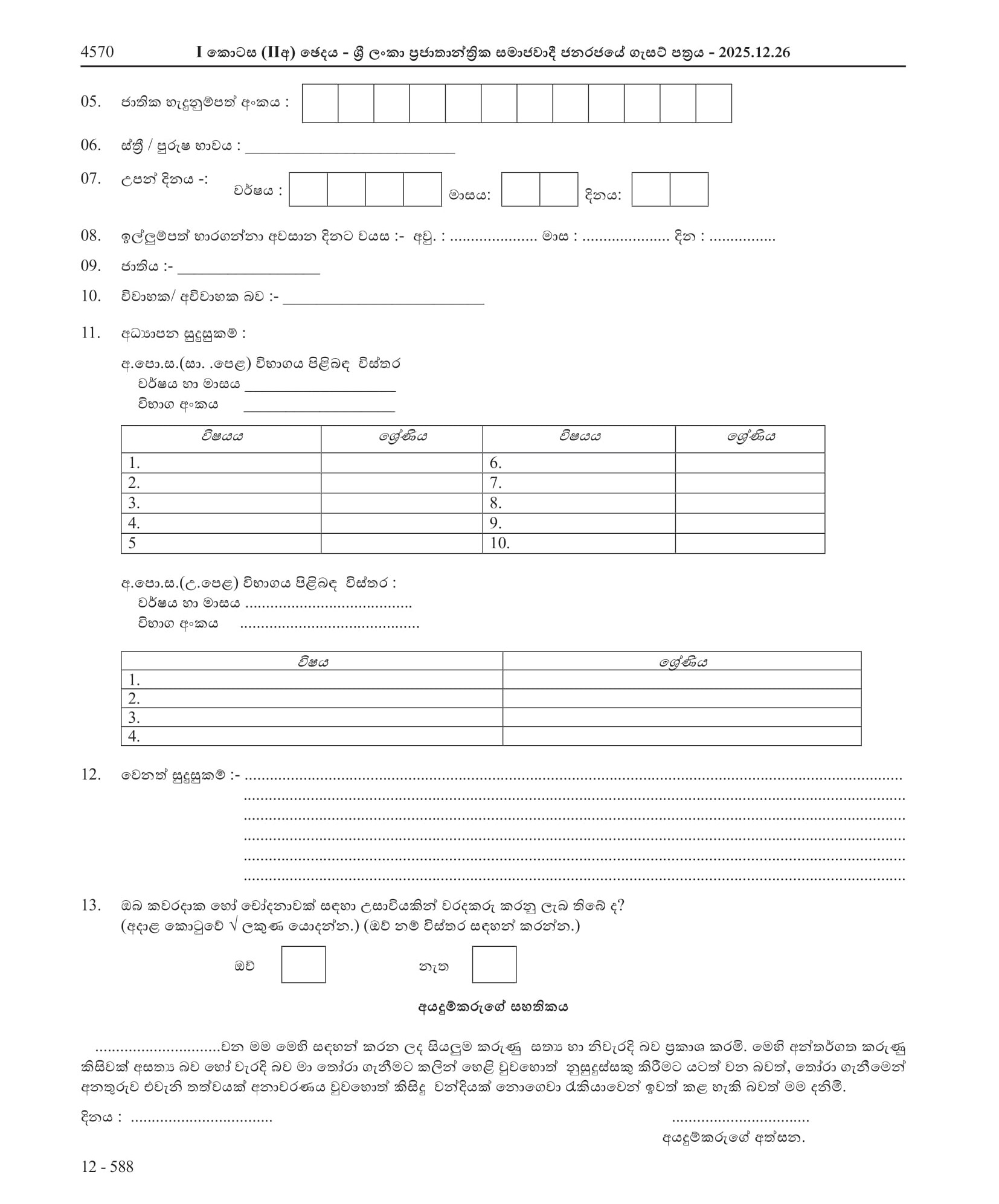 Court Security - Ministry of Justice & National Integration