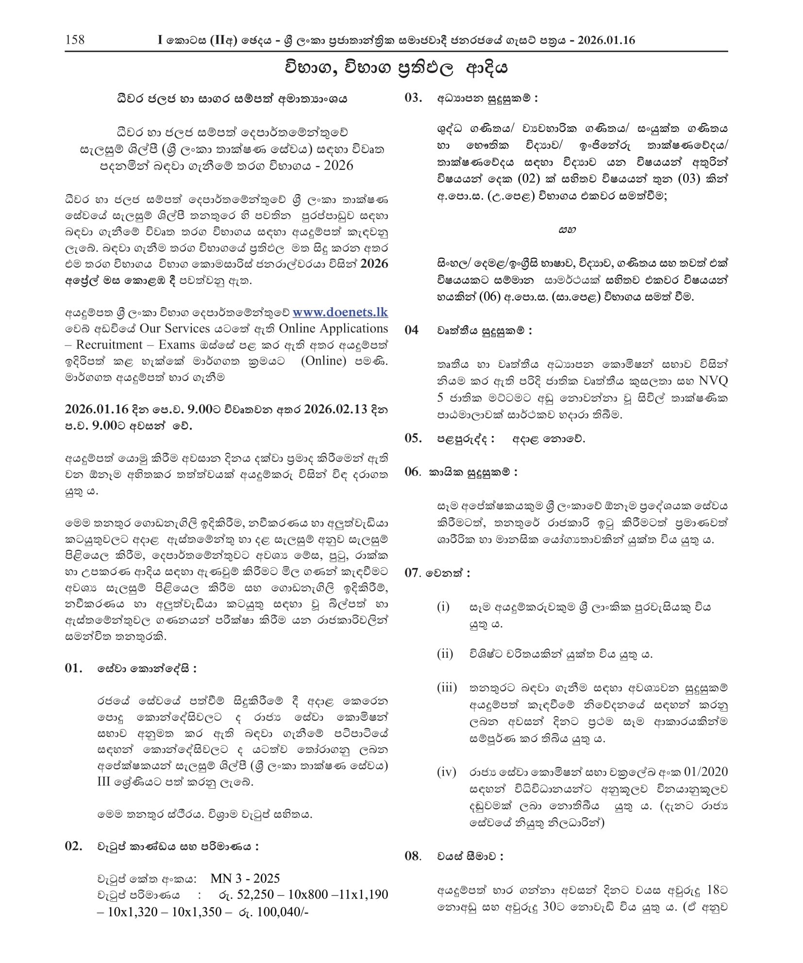 Draughtsman (Open) - Department of Fisheries and Aquatic Resources