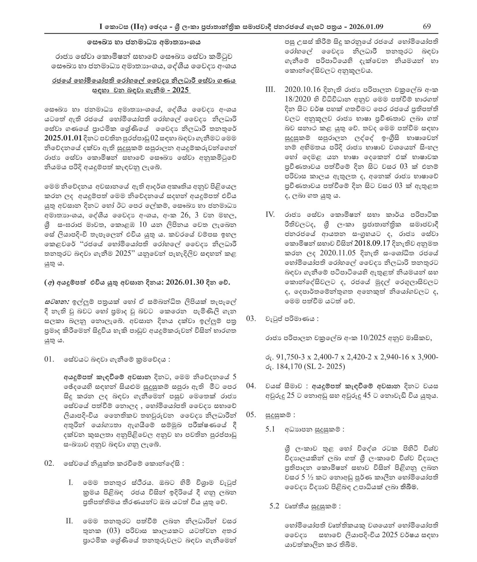 Medical Officer - Government Homeopathic Hospital